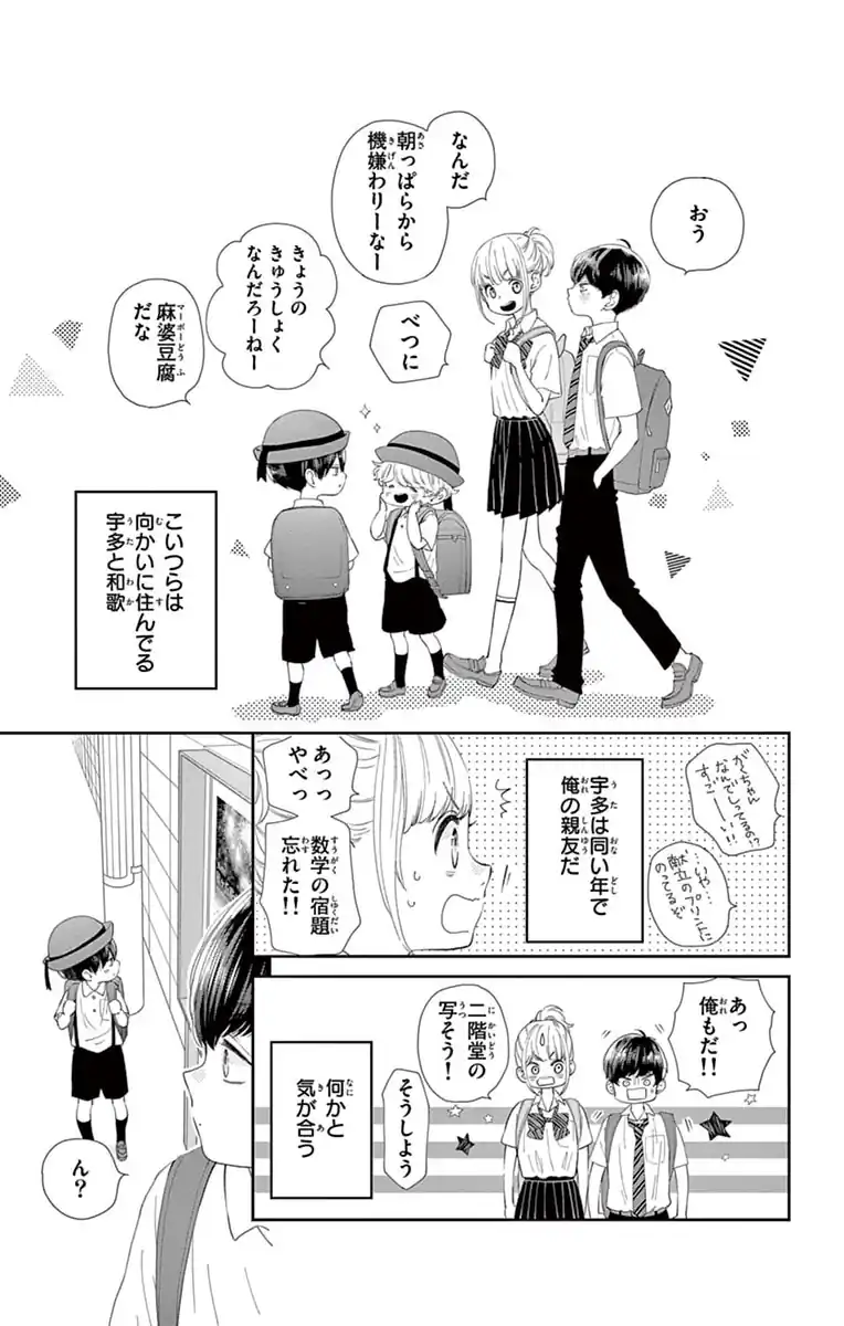 柚木さんちの四兄弟。