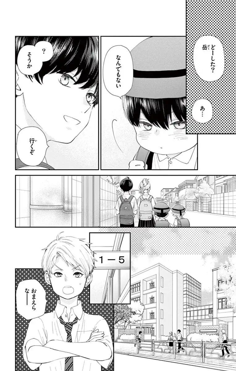 柚木さんちの四兄弟。