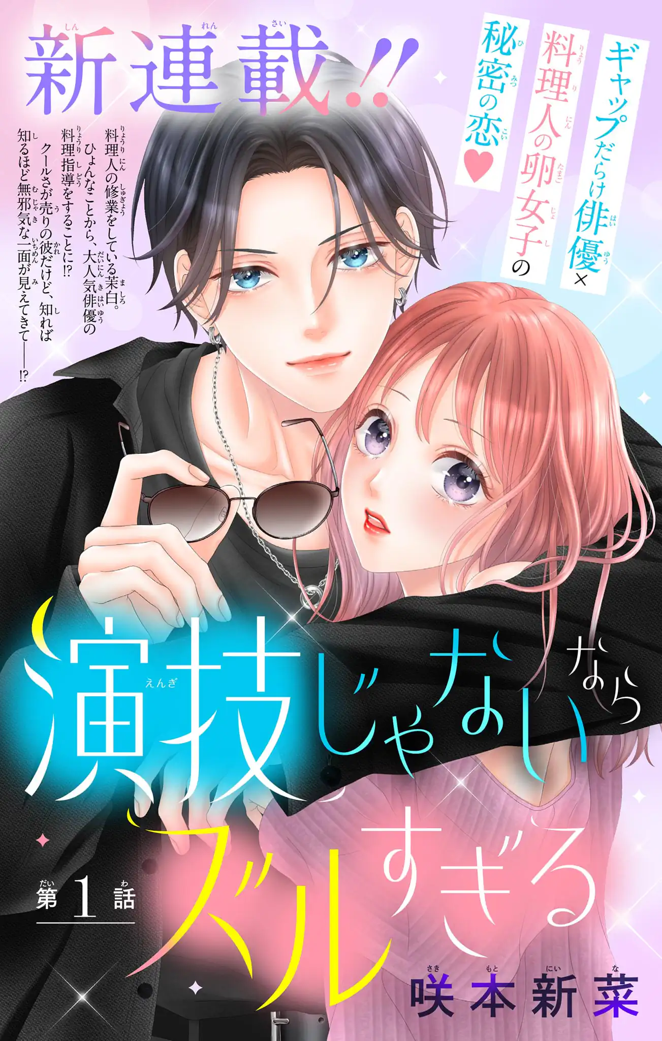 演技じゃないならズルすぎる