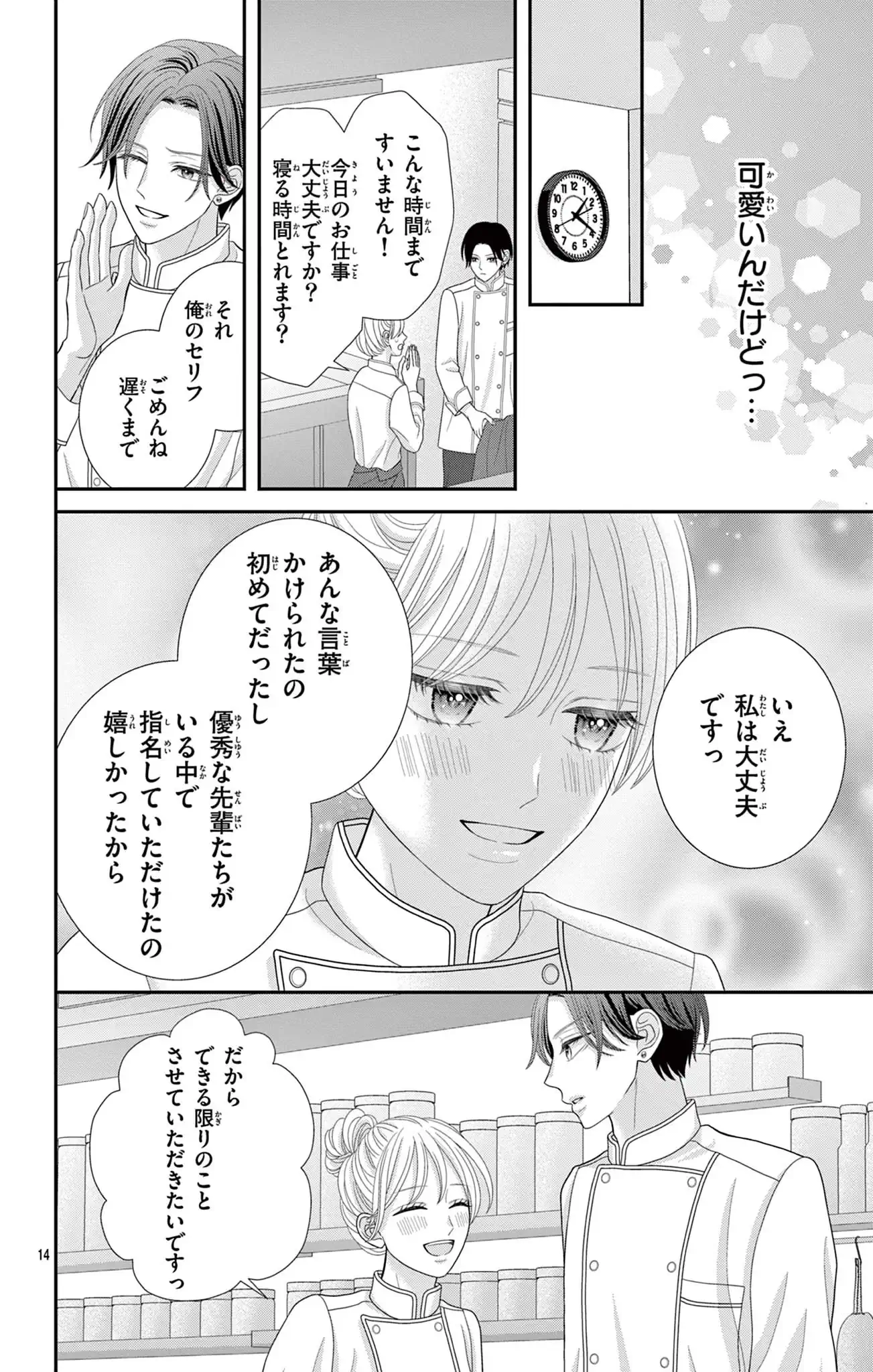 演技じゃないならズルすぎる