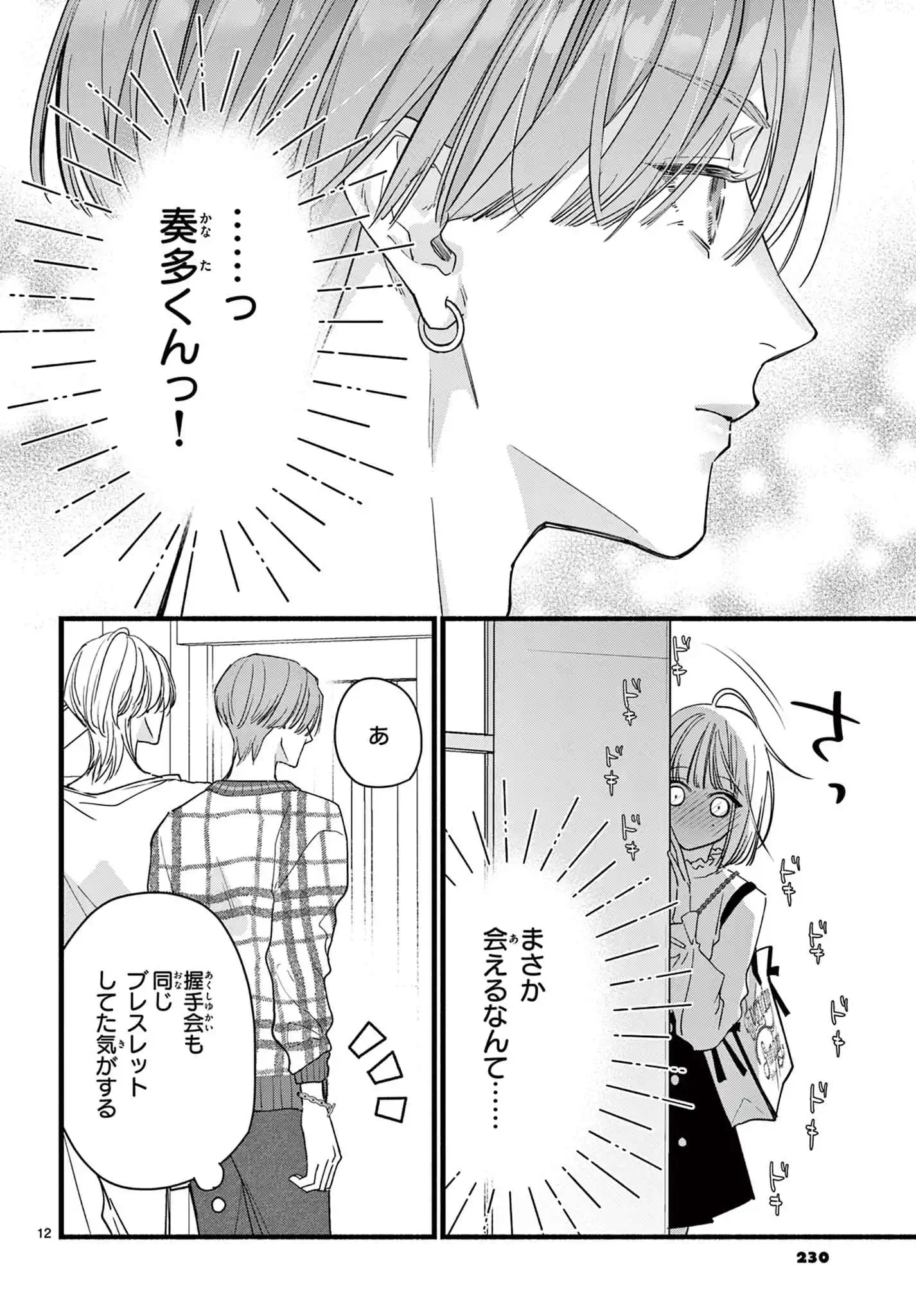 ヒロインなのに、イケメンアイドル♂になりました!?