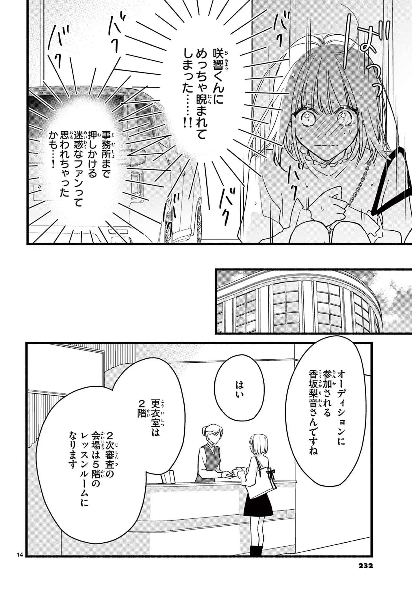 ヒロインなのに、イケメンアイドル♂になりました!?