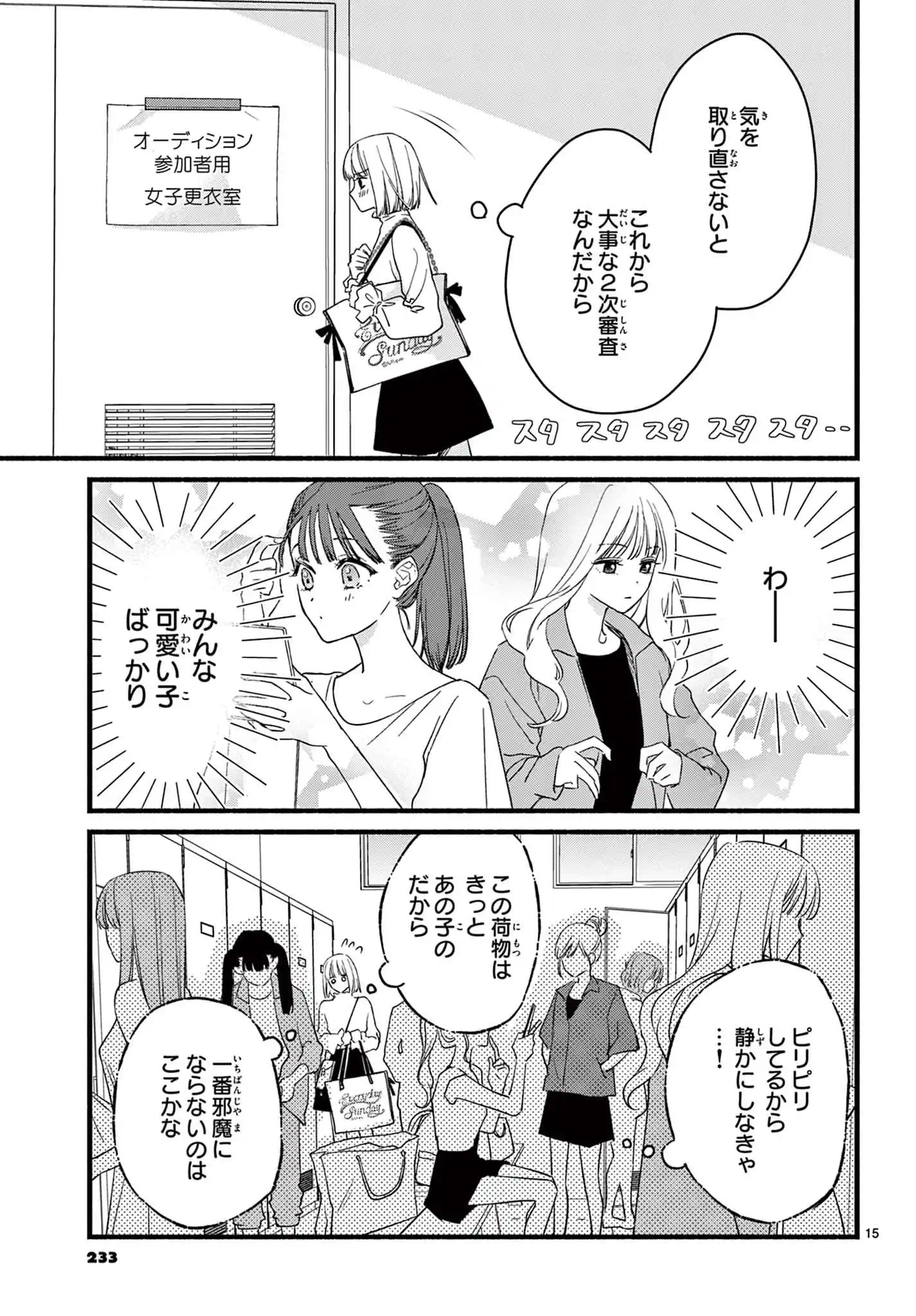 ヒロインなのに、イケメンアイドル♂になりました!?