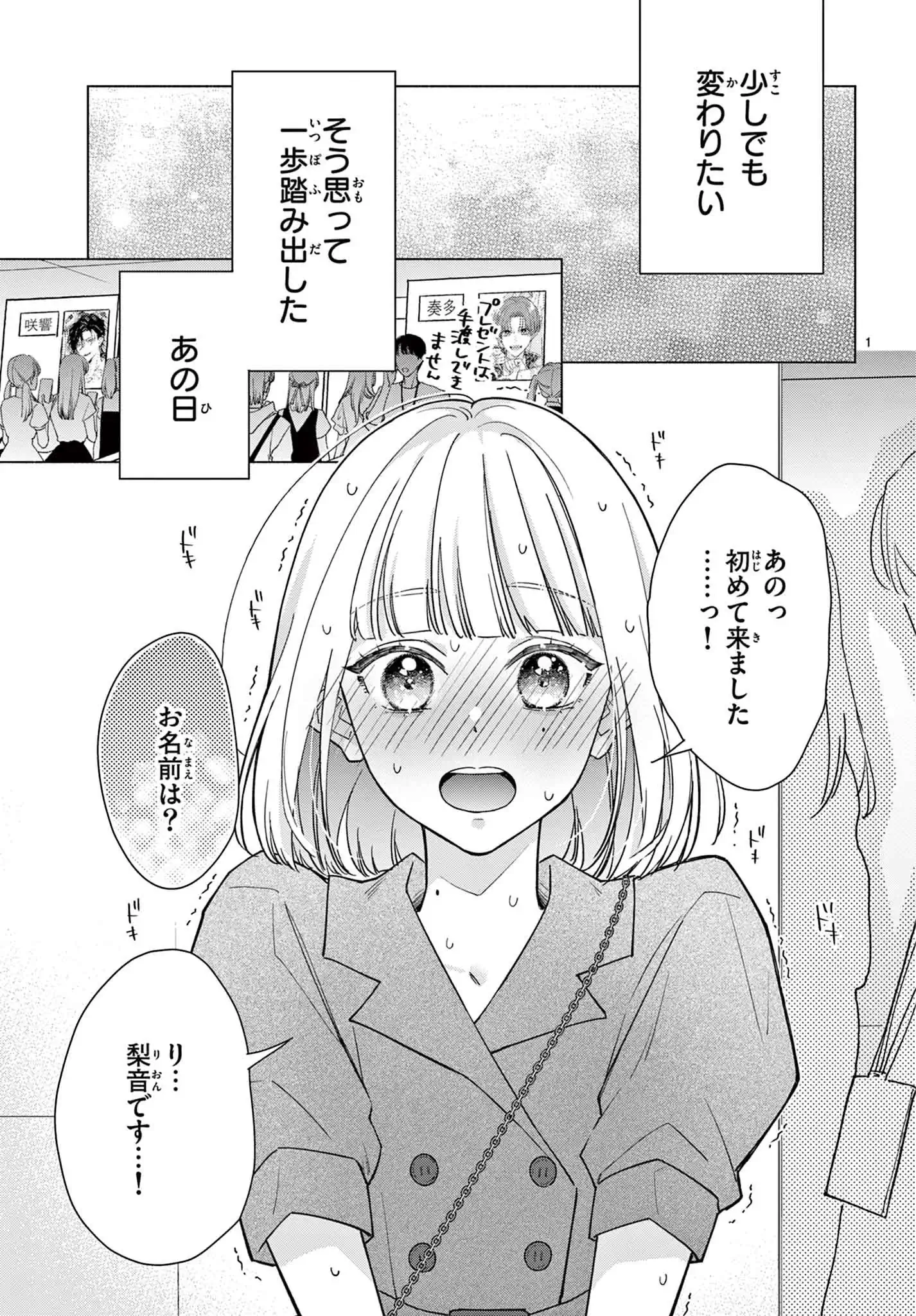 ヒロインなのに、イケメンアイドル♂になりました!?