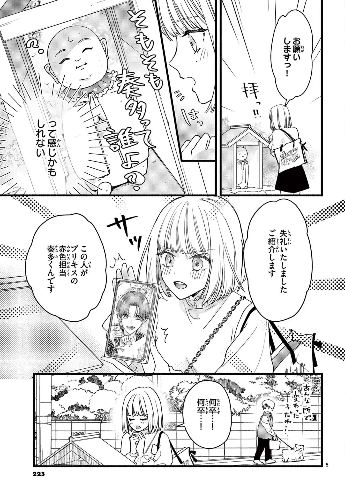 ヒロインなのに、イケメンアイドル♂になりました!?