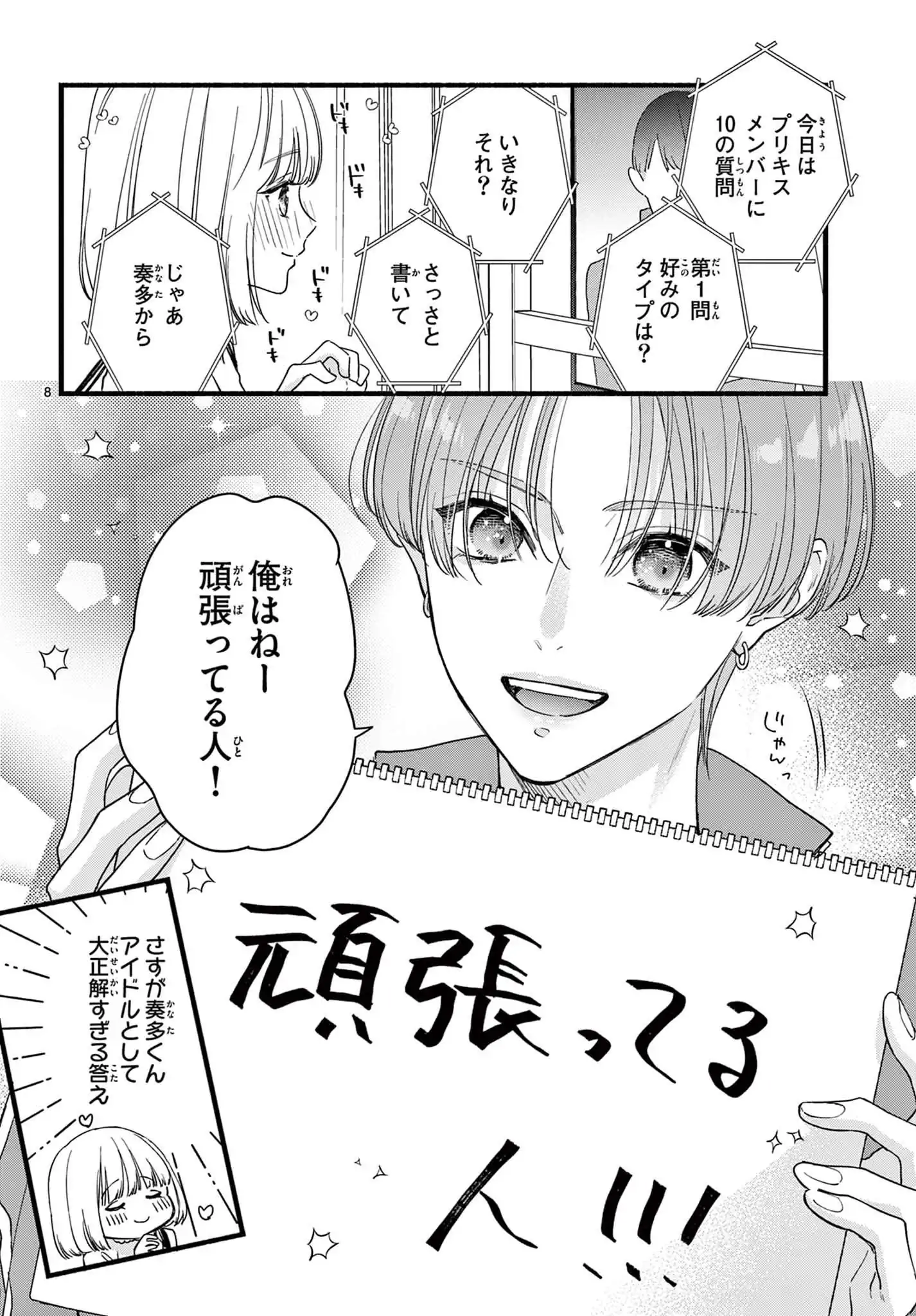 ヒロインなのに、イケメンアイドル♂になりました!?