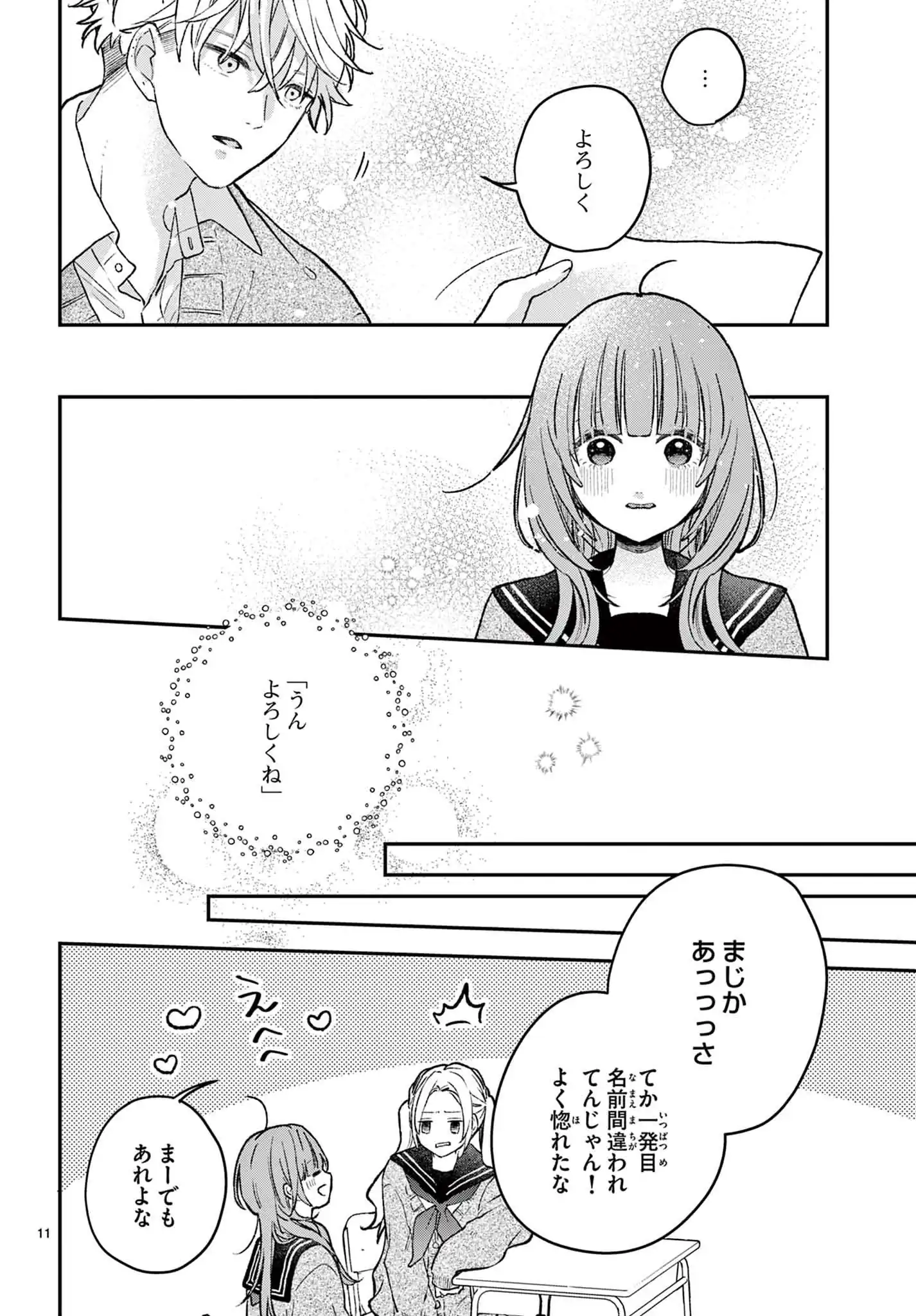 残念な恋の主人公たち