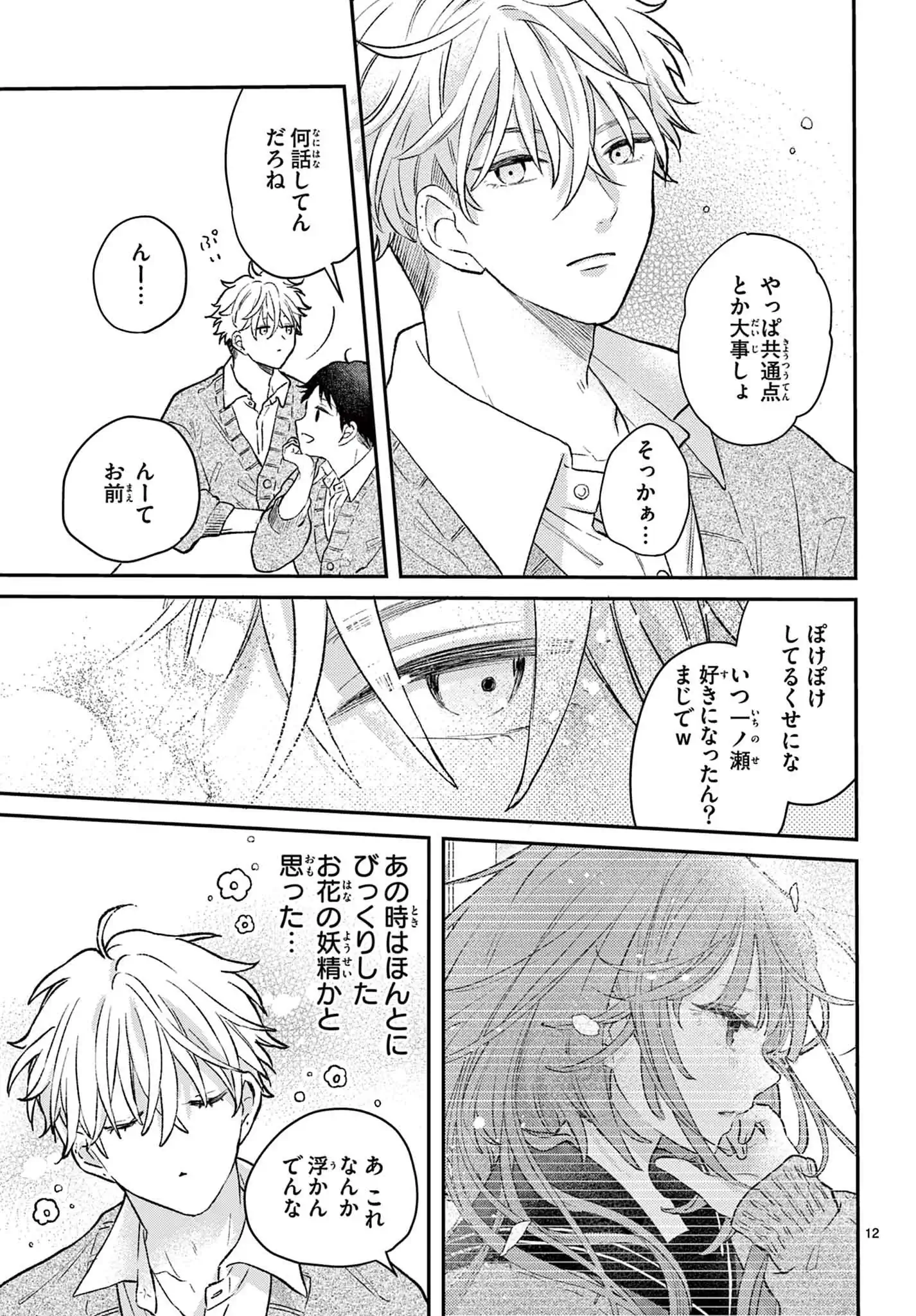 残念な恋の主人公たち