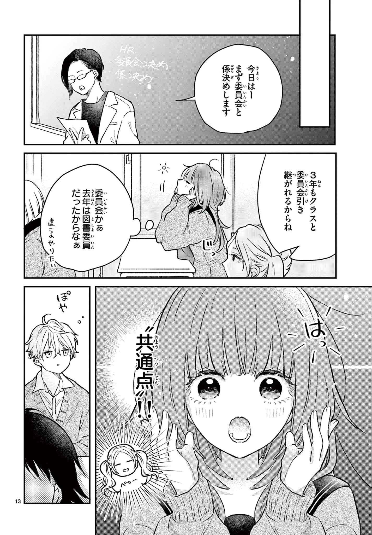 残念な恋の主人公たち