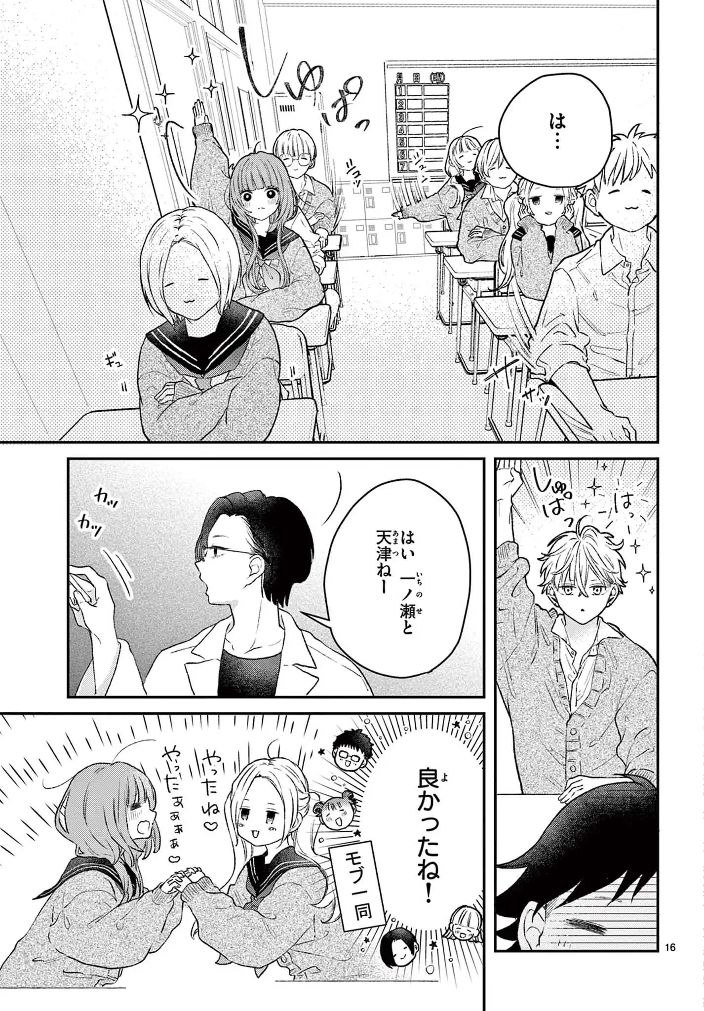 残念な恋の主人公たち