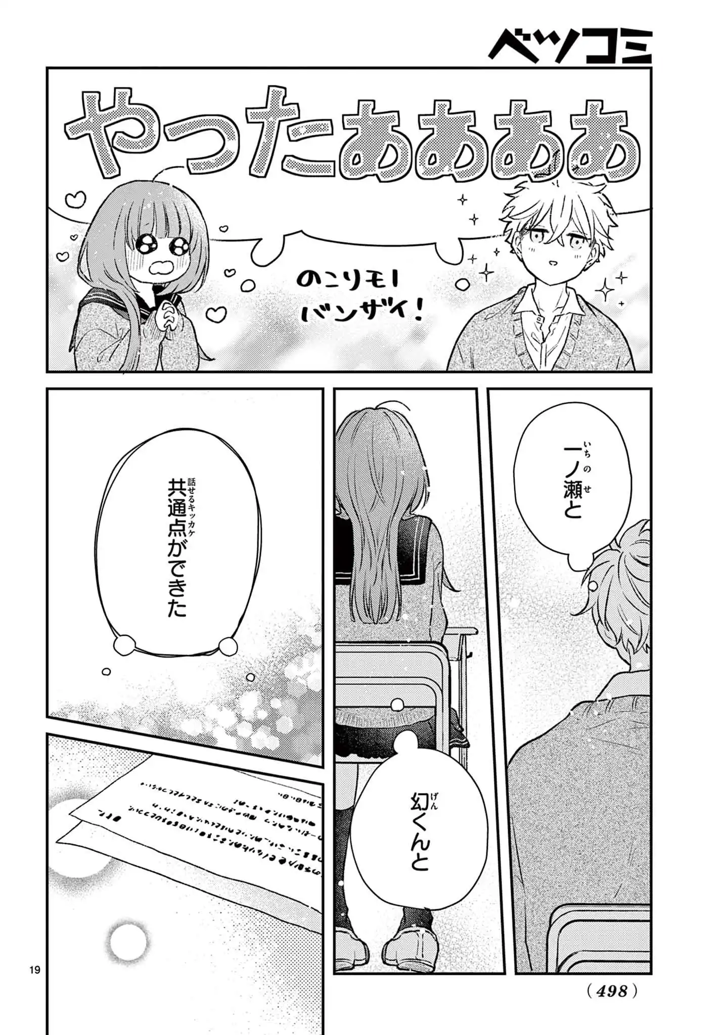 残念な恋の主人公たち