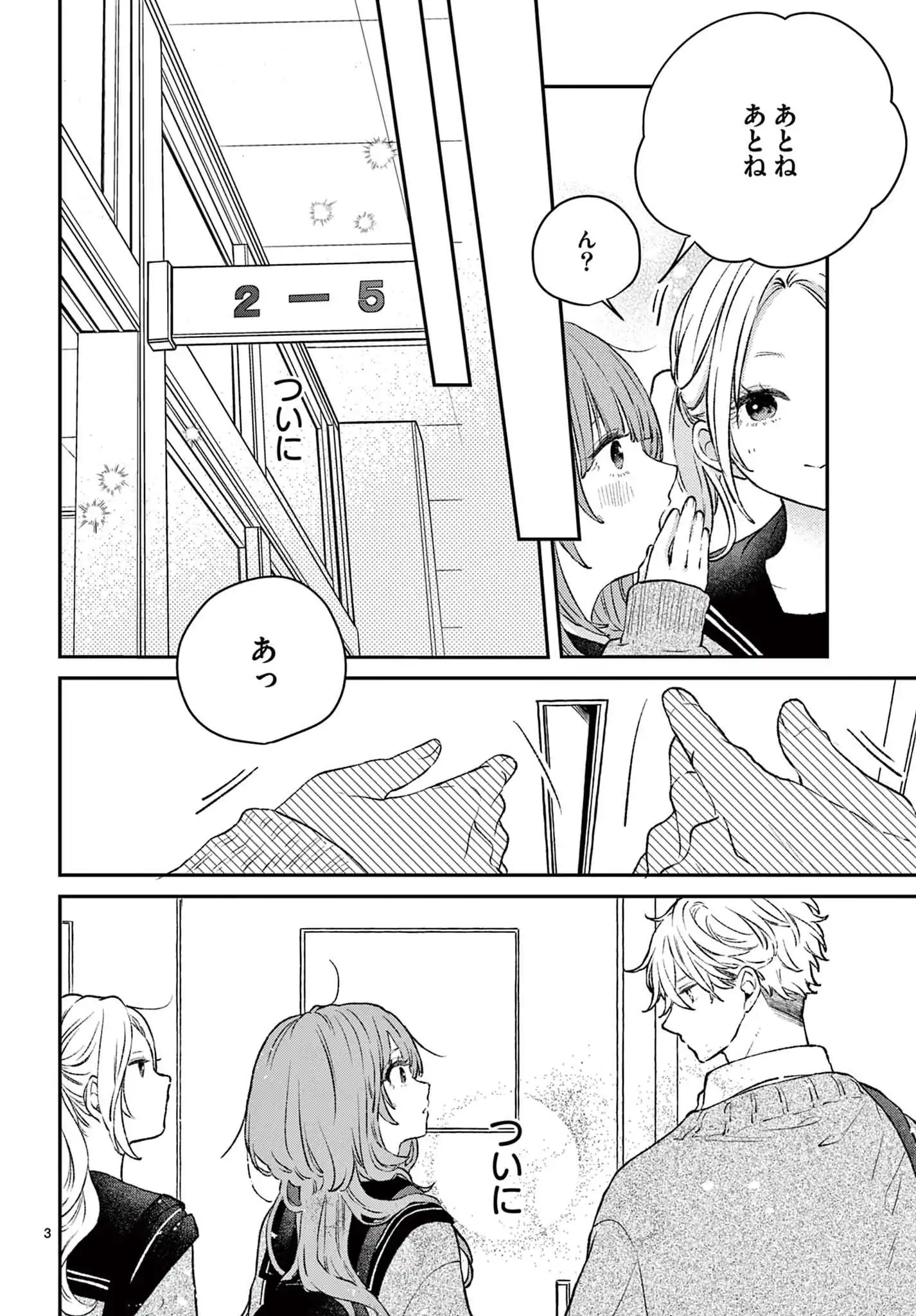 残念な恋の主人公たち