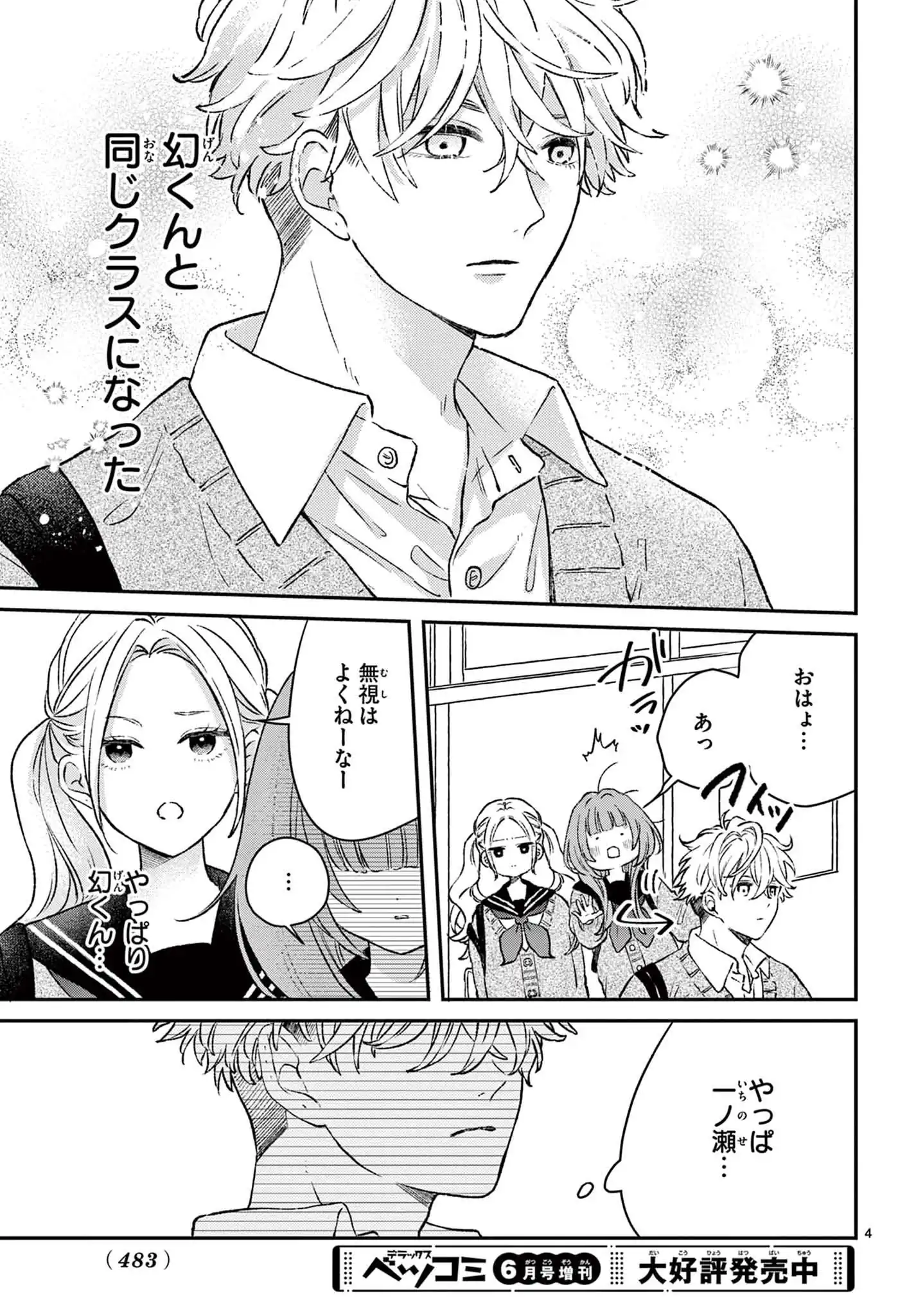 残念な恋の主人公たち