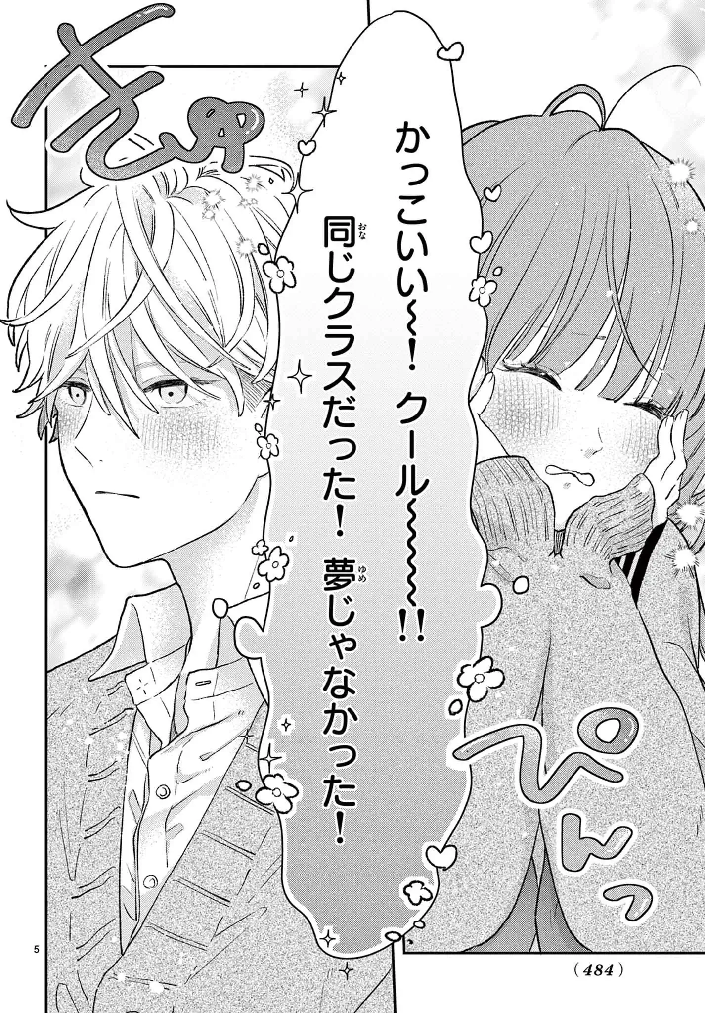 残念な恋の主人公たち