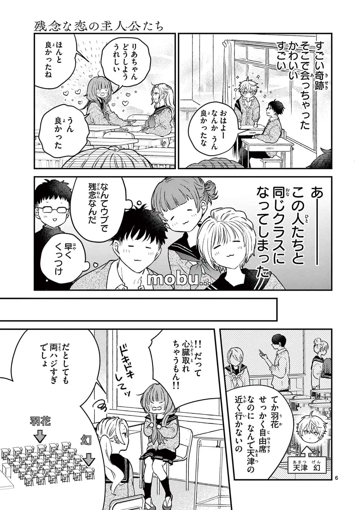 残念な恋の主人公たち