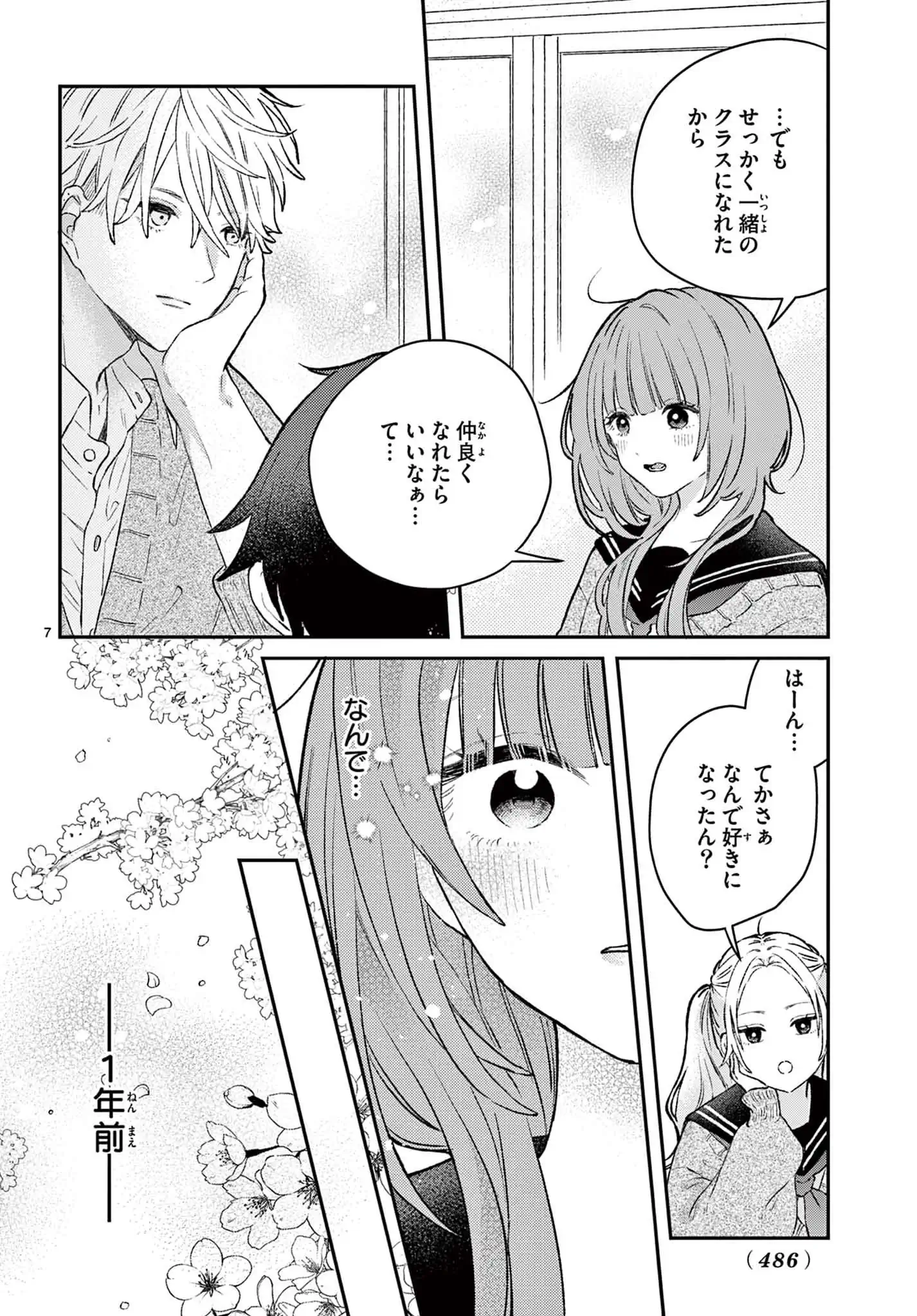 残念な恋の主人公たち