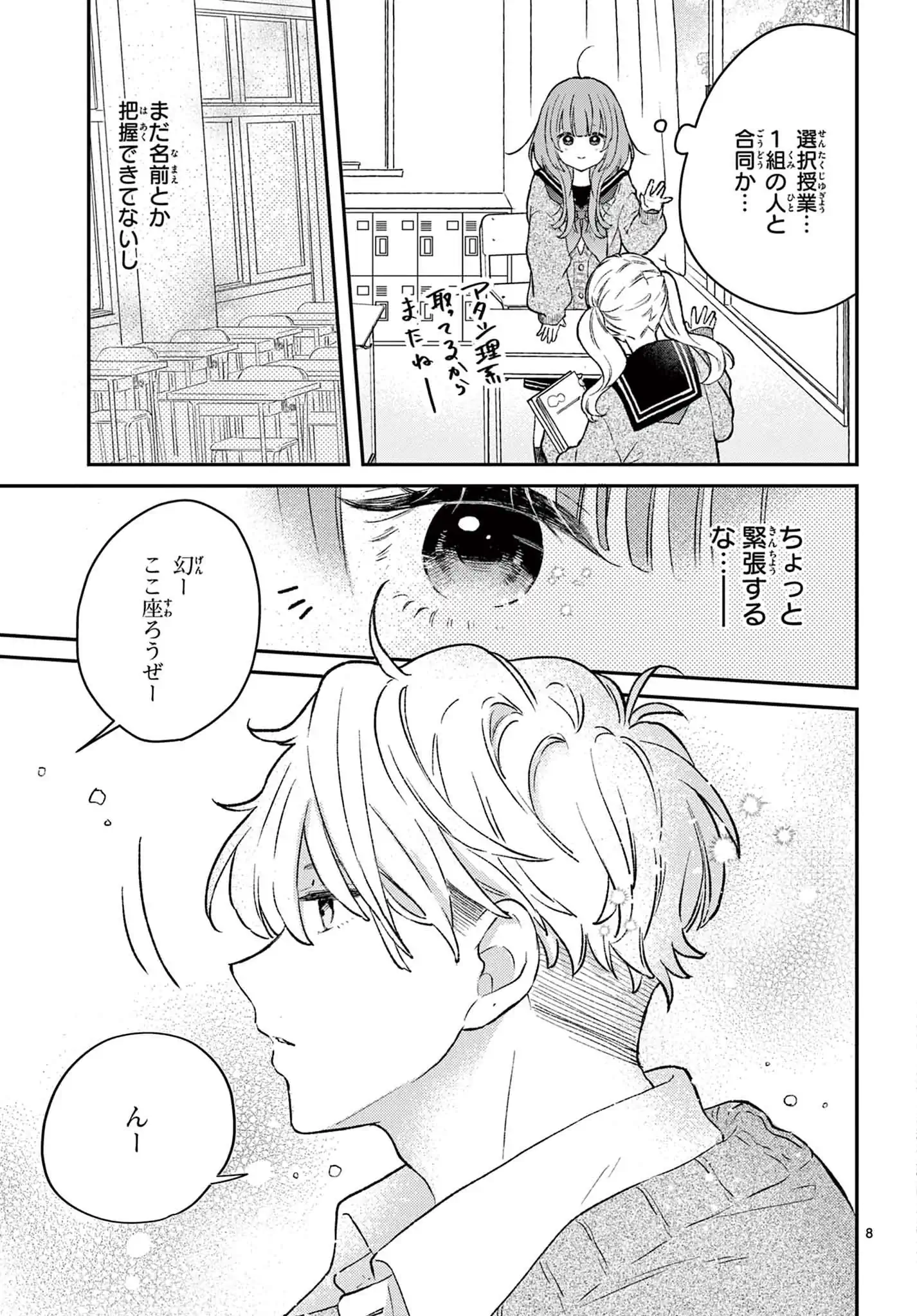 残念な恋の主人公たち