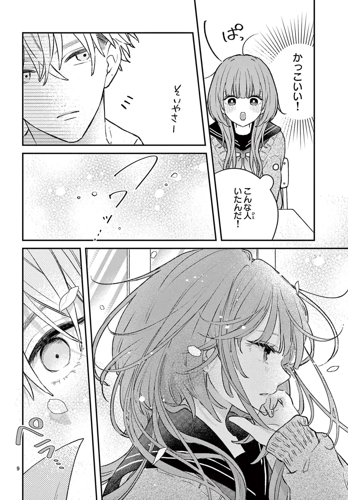 残念な恋の主人公たち