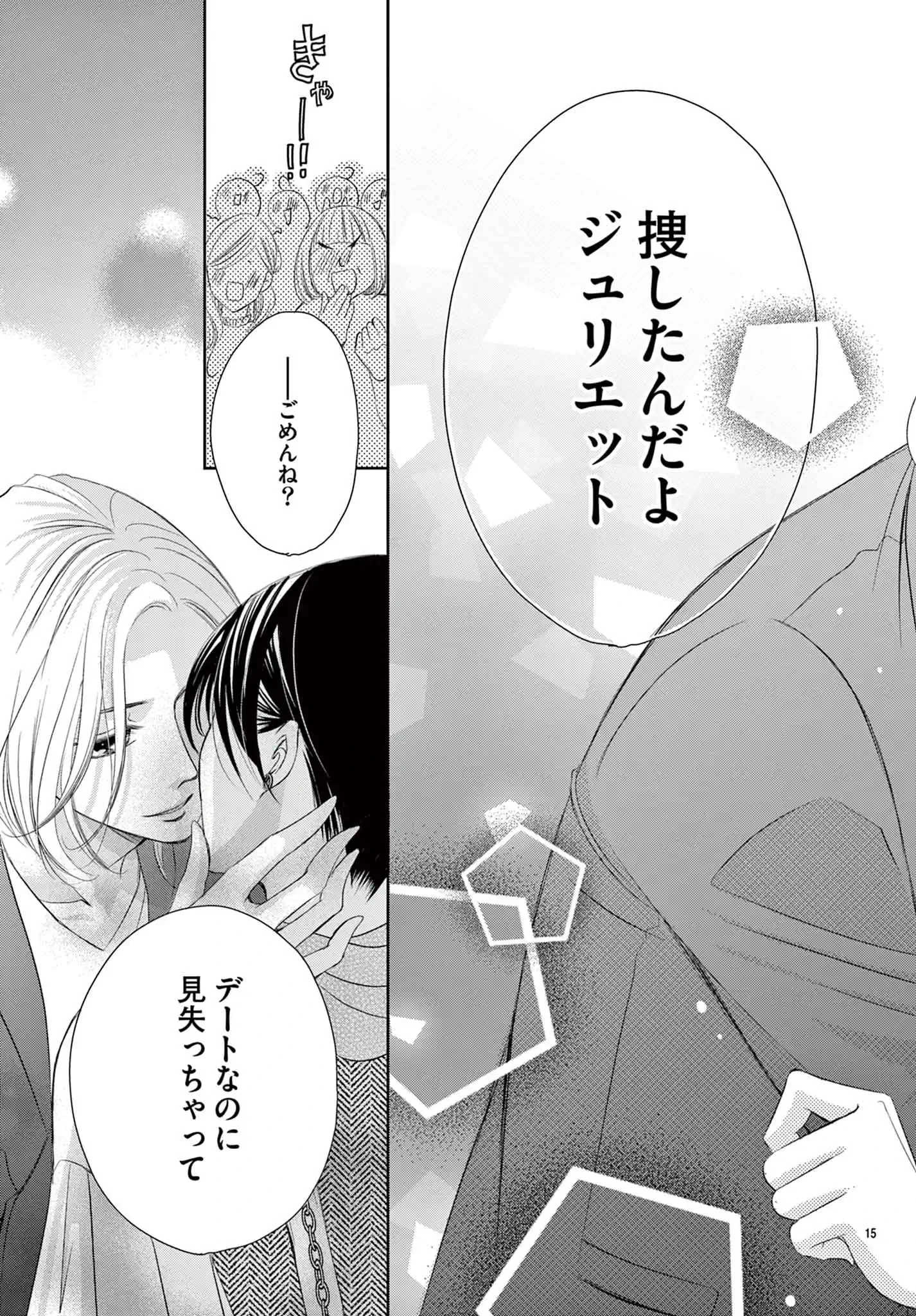 いいから黙ってキスをして