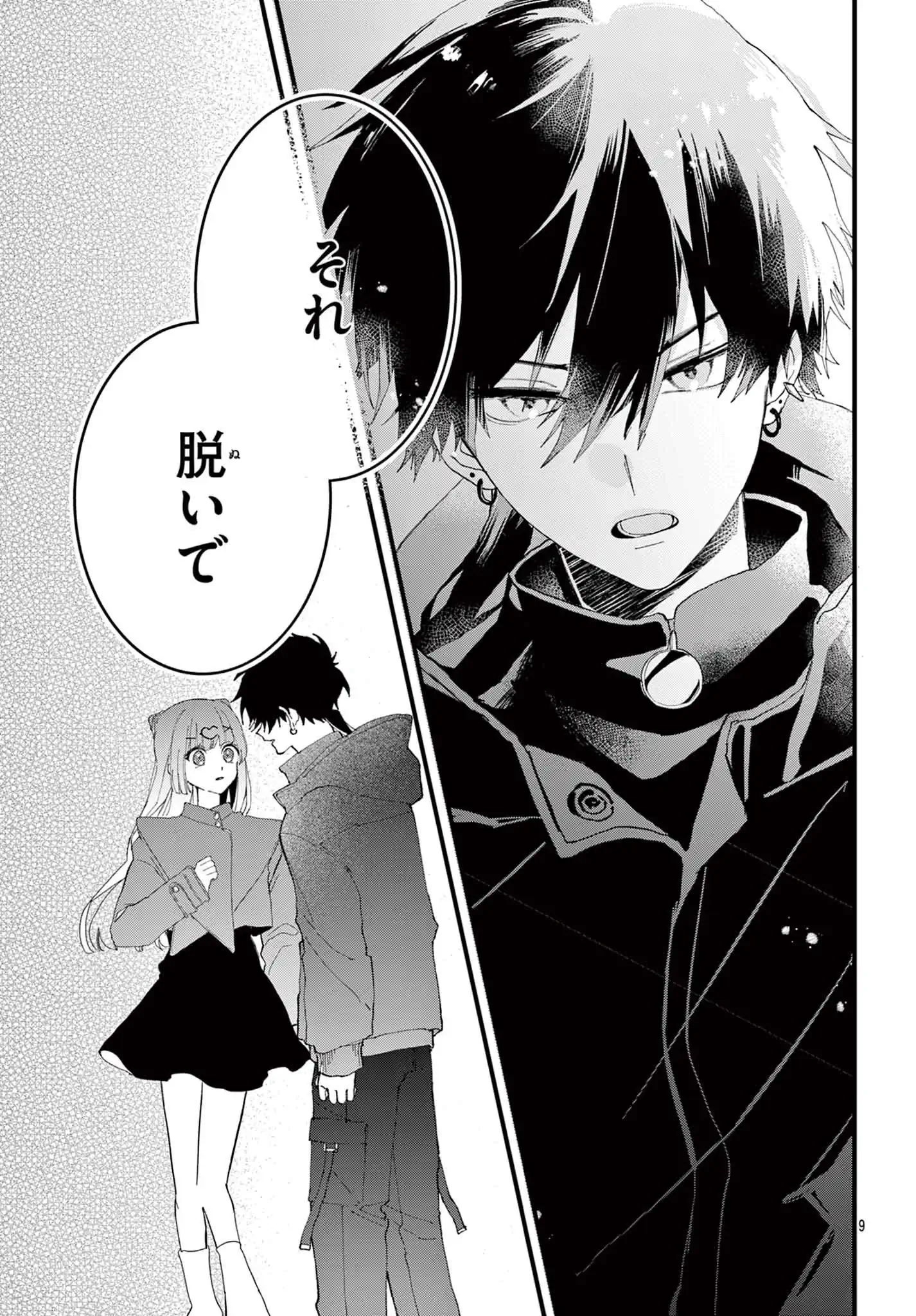 ギャルとクチュール　～有明モモは服を作って優勝することにした～