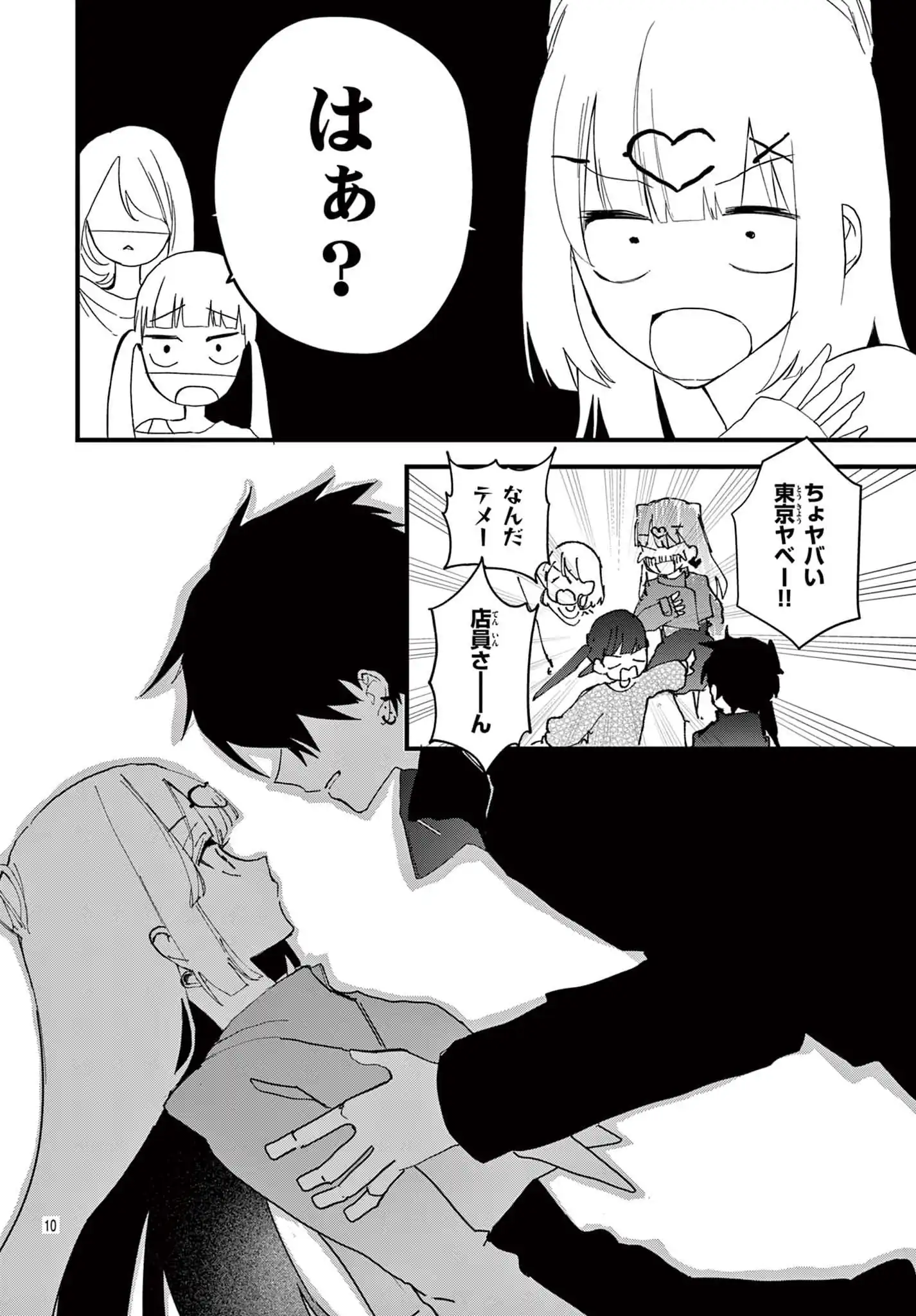 ギャルとクチュール　～有明モモは服を作って優勝することにした～