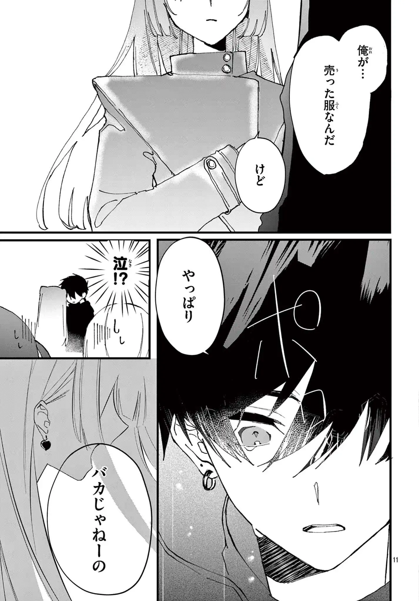 ギャルとクチュール　～有明モモは服を作って優勝することにした～