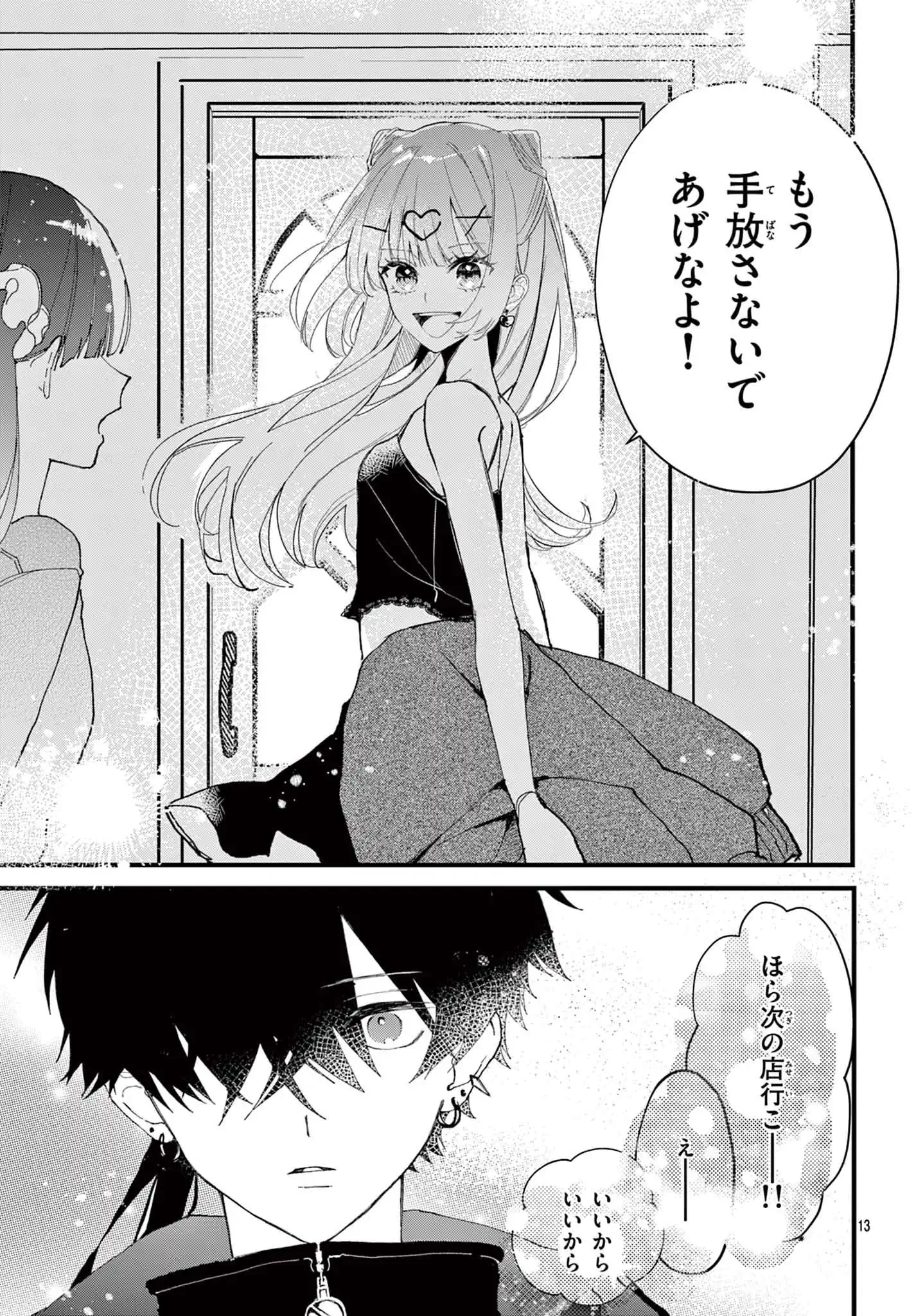 ギャルとクチュール　～有明モモは服を作って優勝することにした～