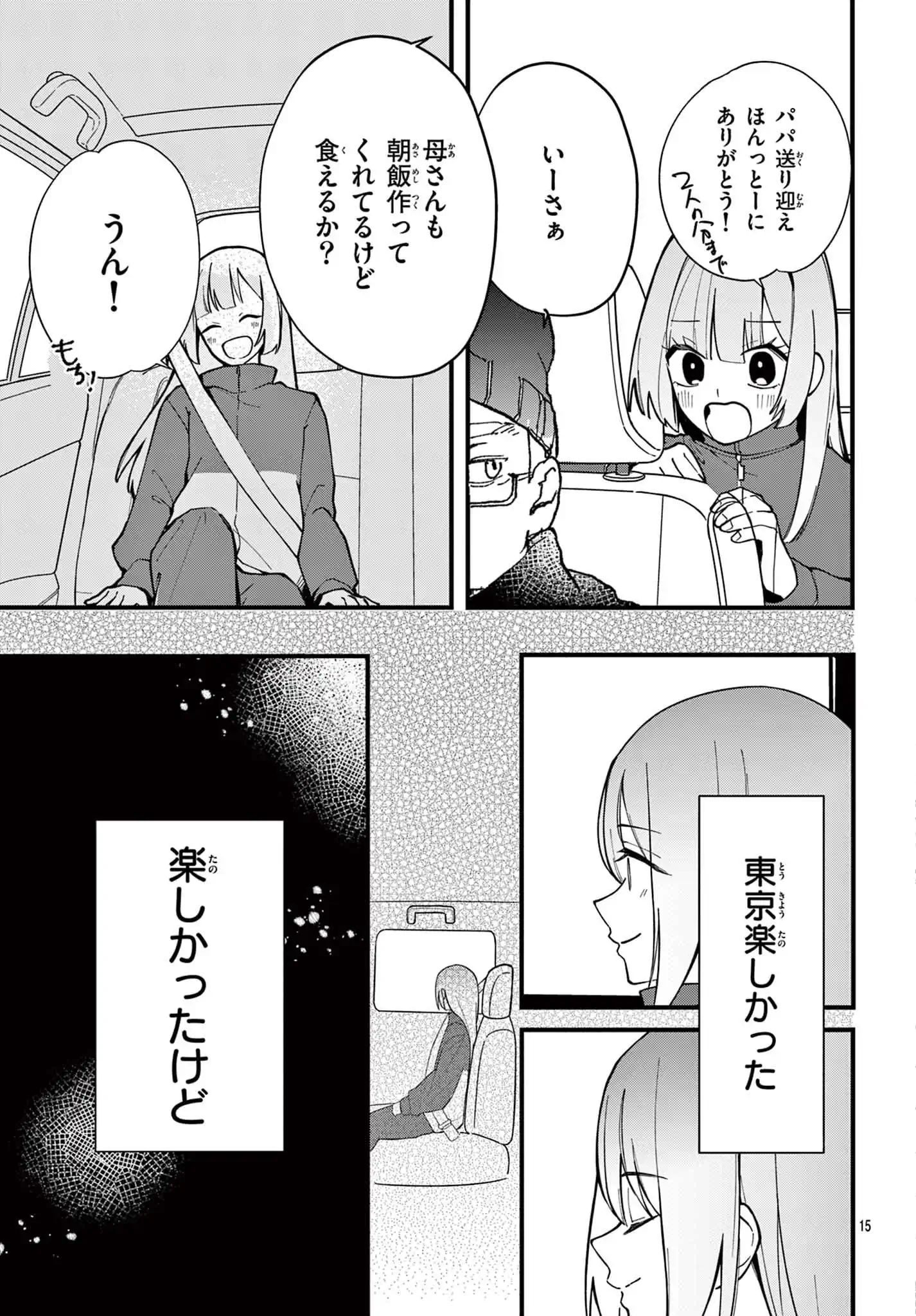 ギャルとクチュール　～有明モモは服を作って優勝することにした～