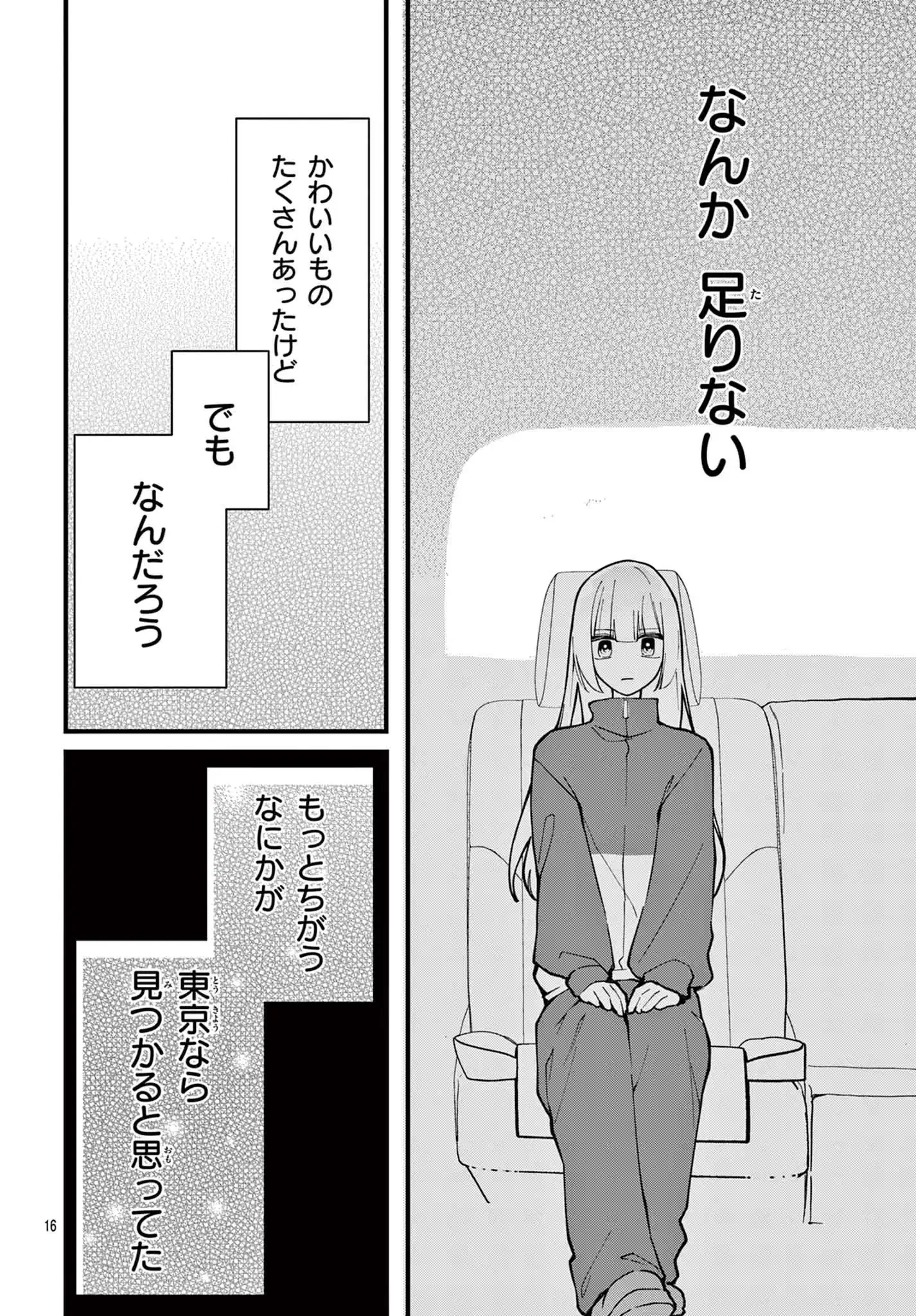 ギャルとクチュール　～有明モモは服を作って優勝することにした～