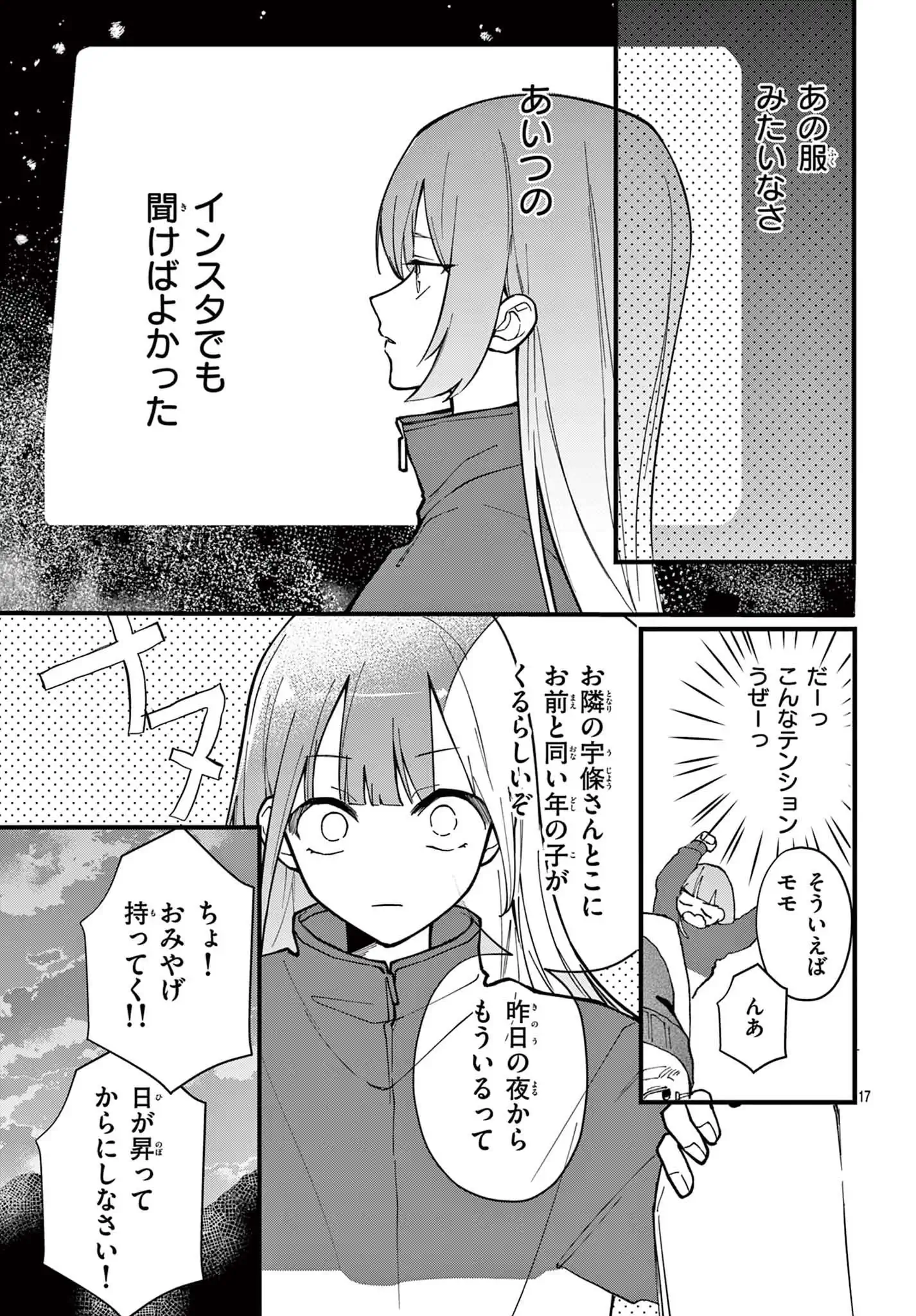 ギャルとクチュール　～有明モモは服を作って優勝することにした～