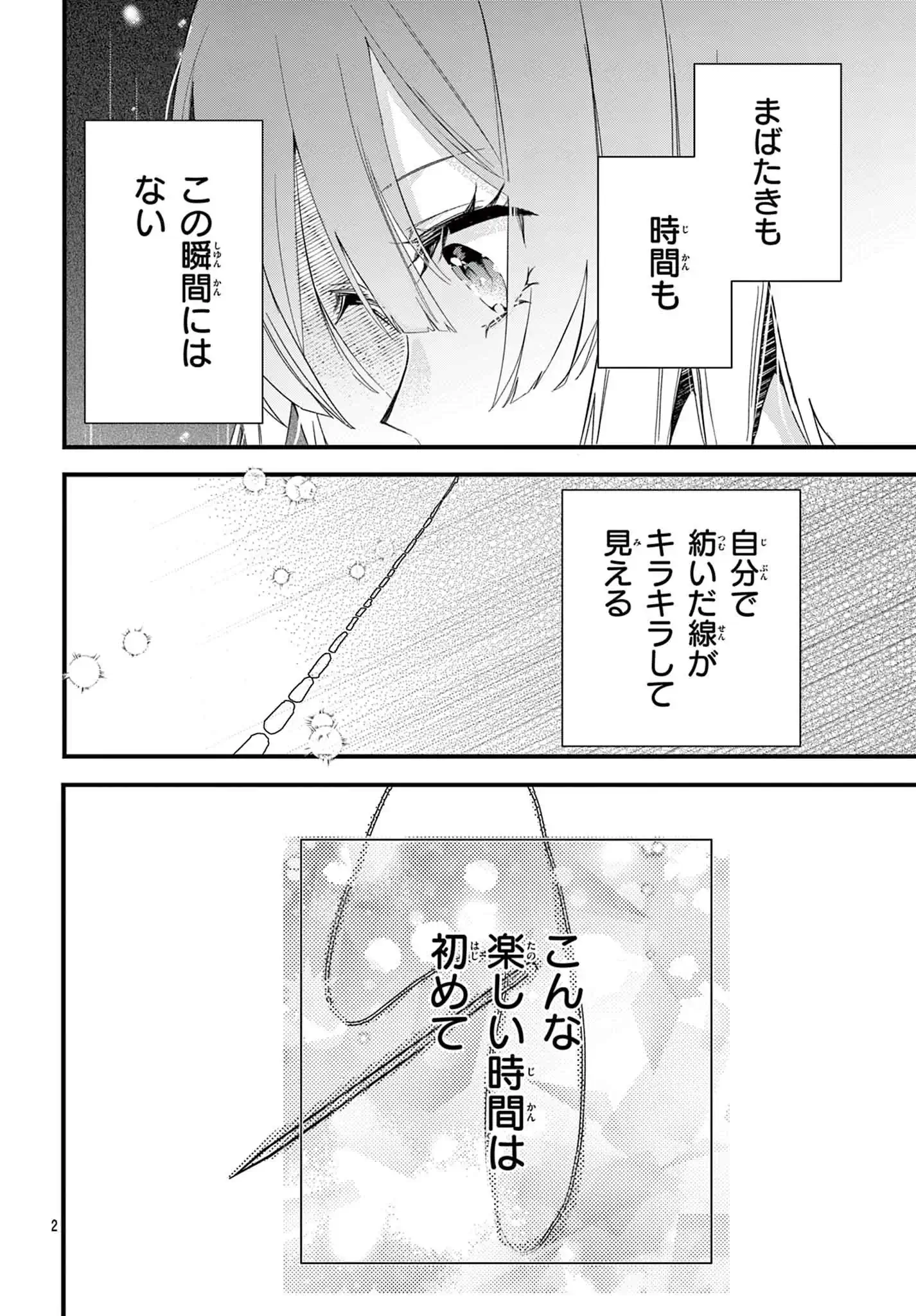 ギャルとクチュール　～有明モモは服を作って優勝することにした～