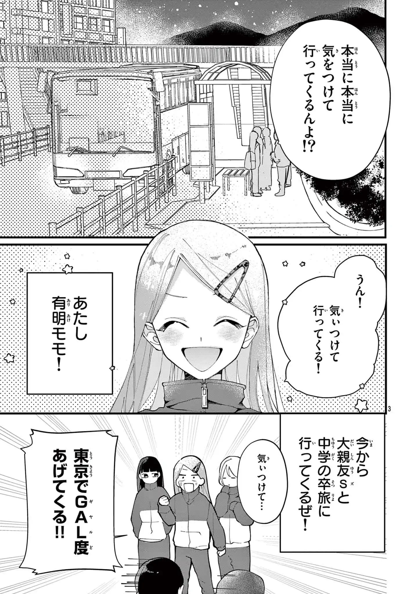 ギャルとクチュール　～有明モモは服を作って優勝することにした～