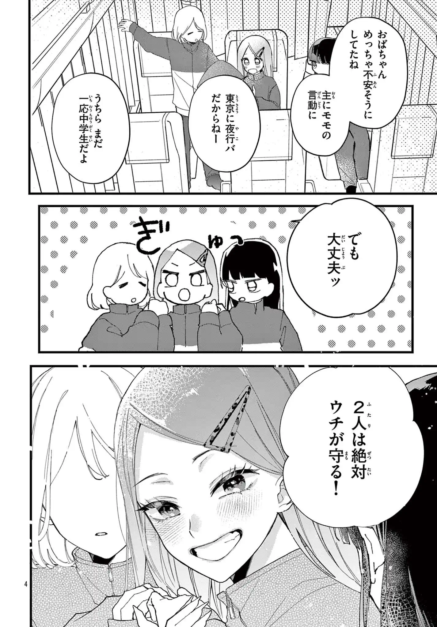 ギャルとクチュール　～有明モモは服を作って優勝することにした～