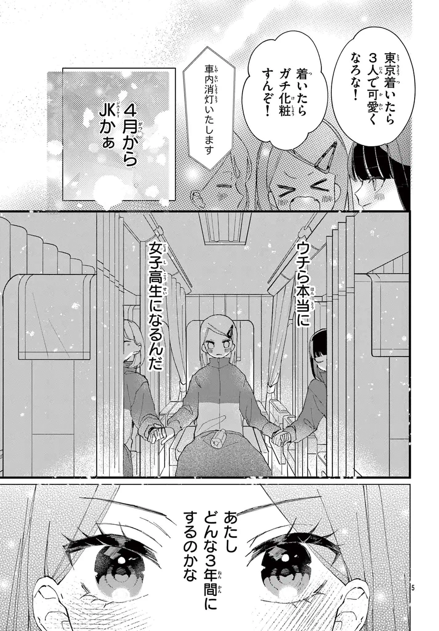 ギャルとクチュール　～有明モモは服を作って優勝することにした～