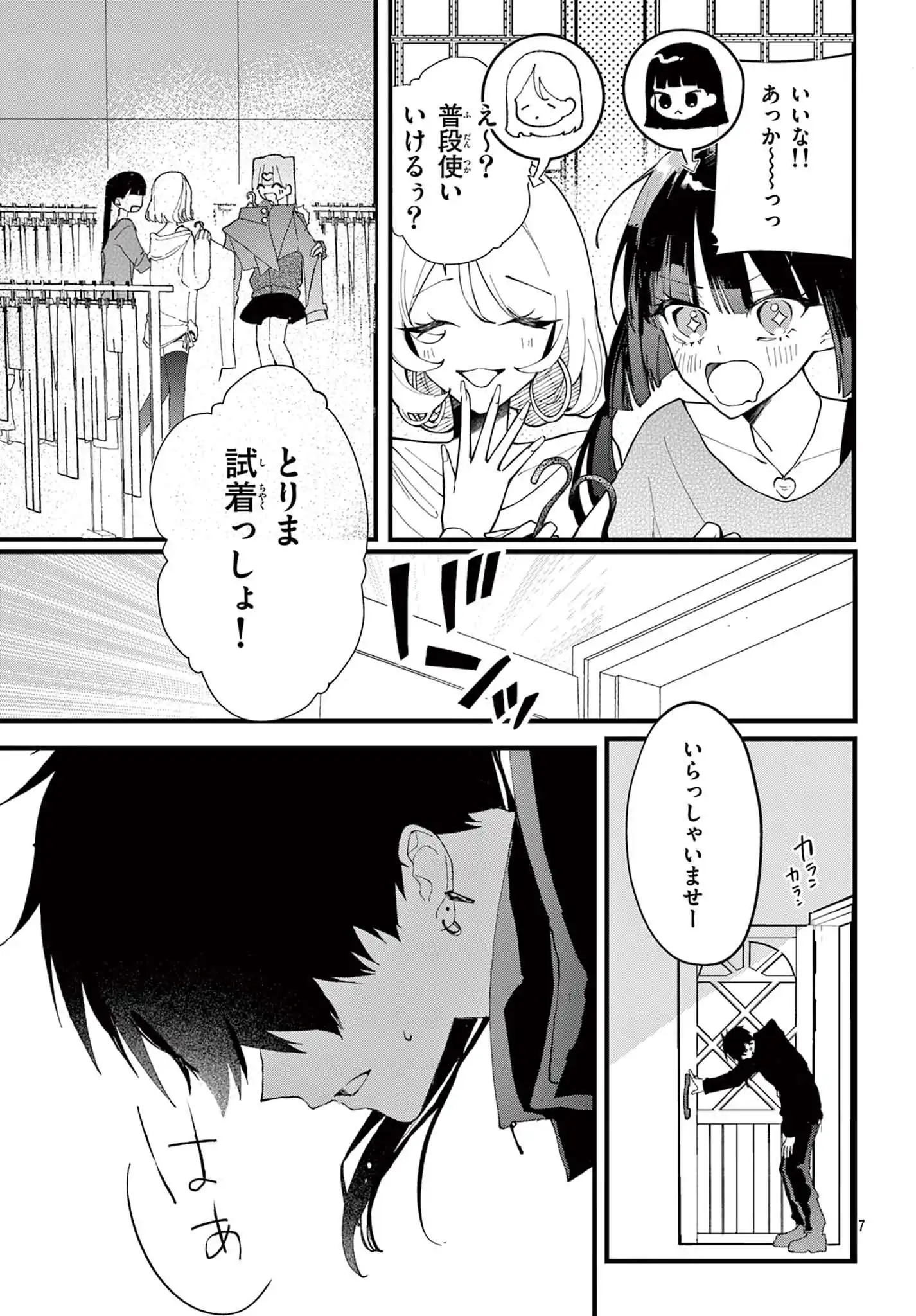 ギャルとクチュール　～有明モモは服を作って優勝することにした～