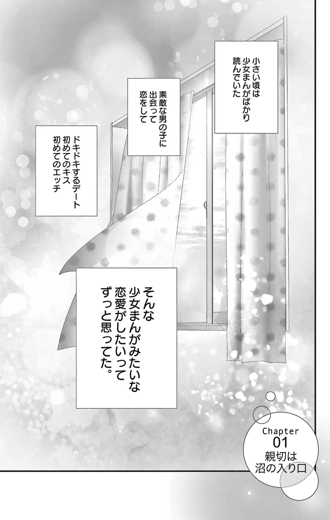 その男、沼につき。