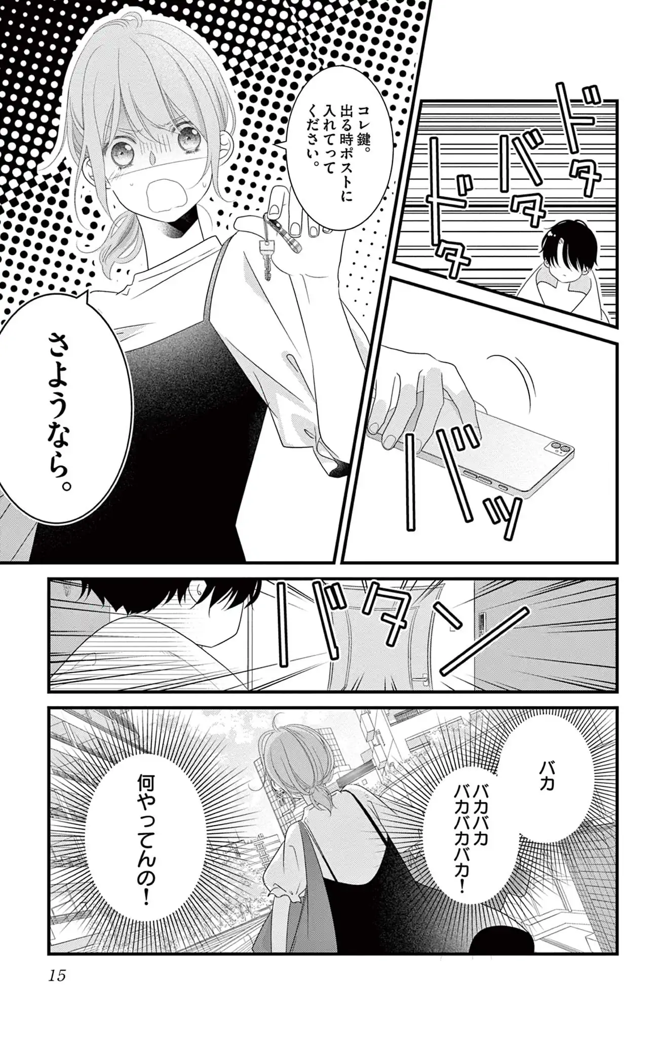 その男、沼につき。