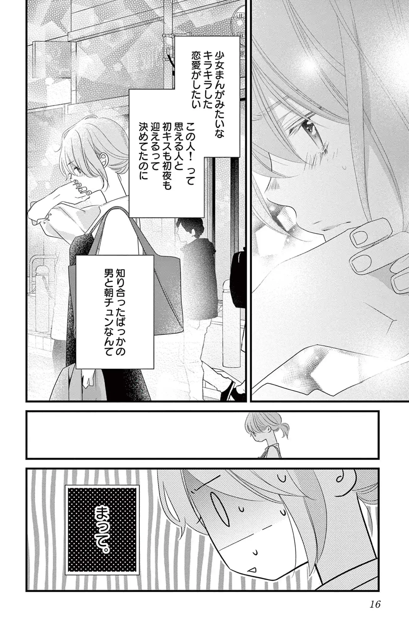 その男、沼につき。