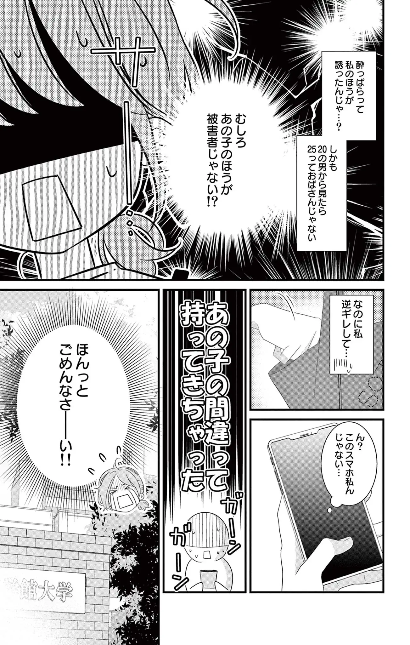 その男、沼につき。