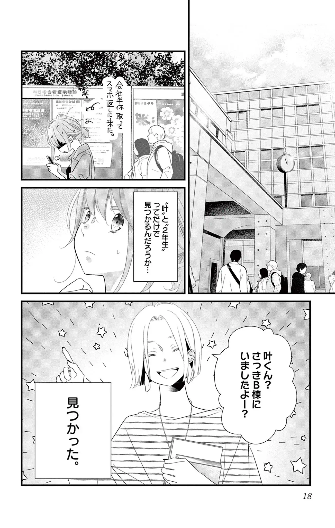 その男、沼につき。