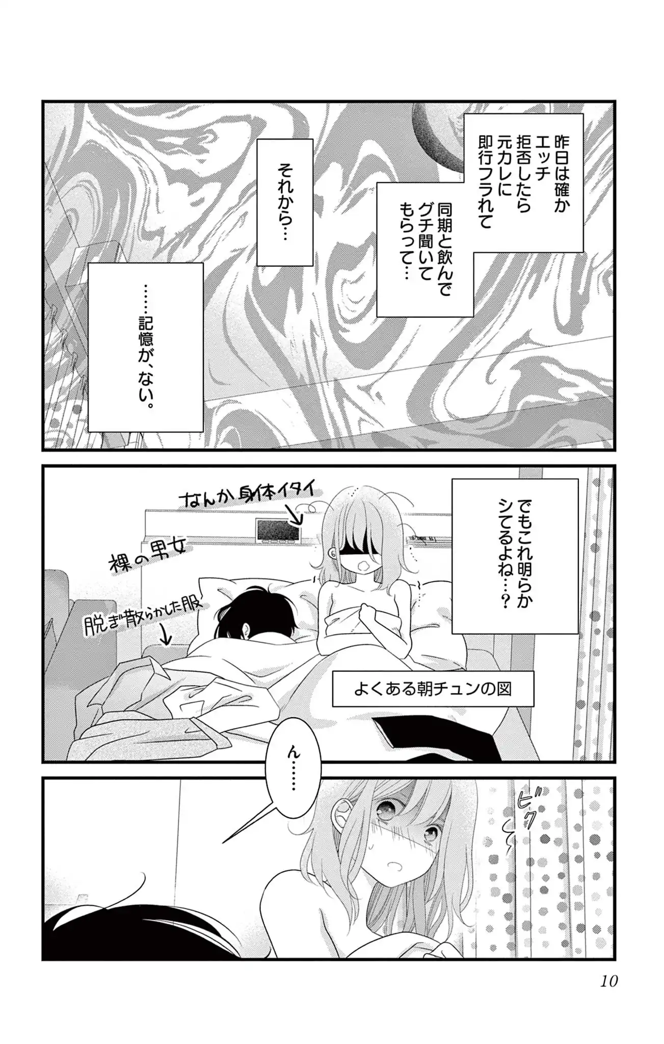 その男、沼につき。