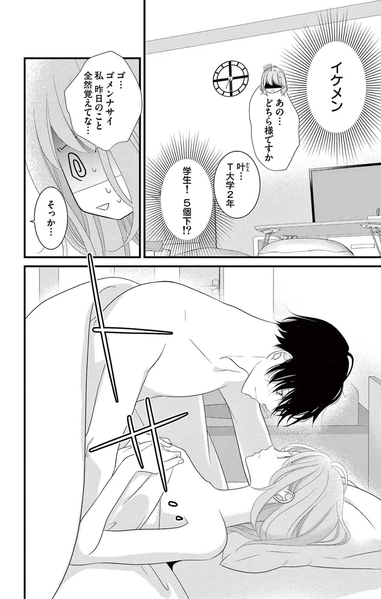 その男、沼につき。