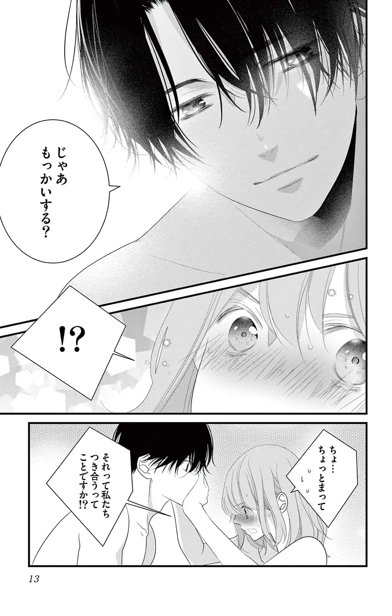 その男、沼につき。