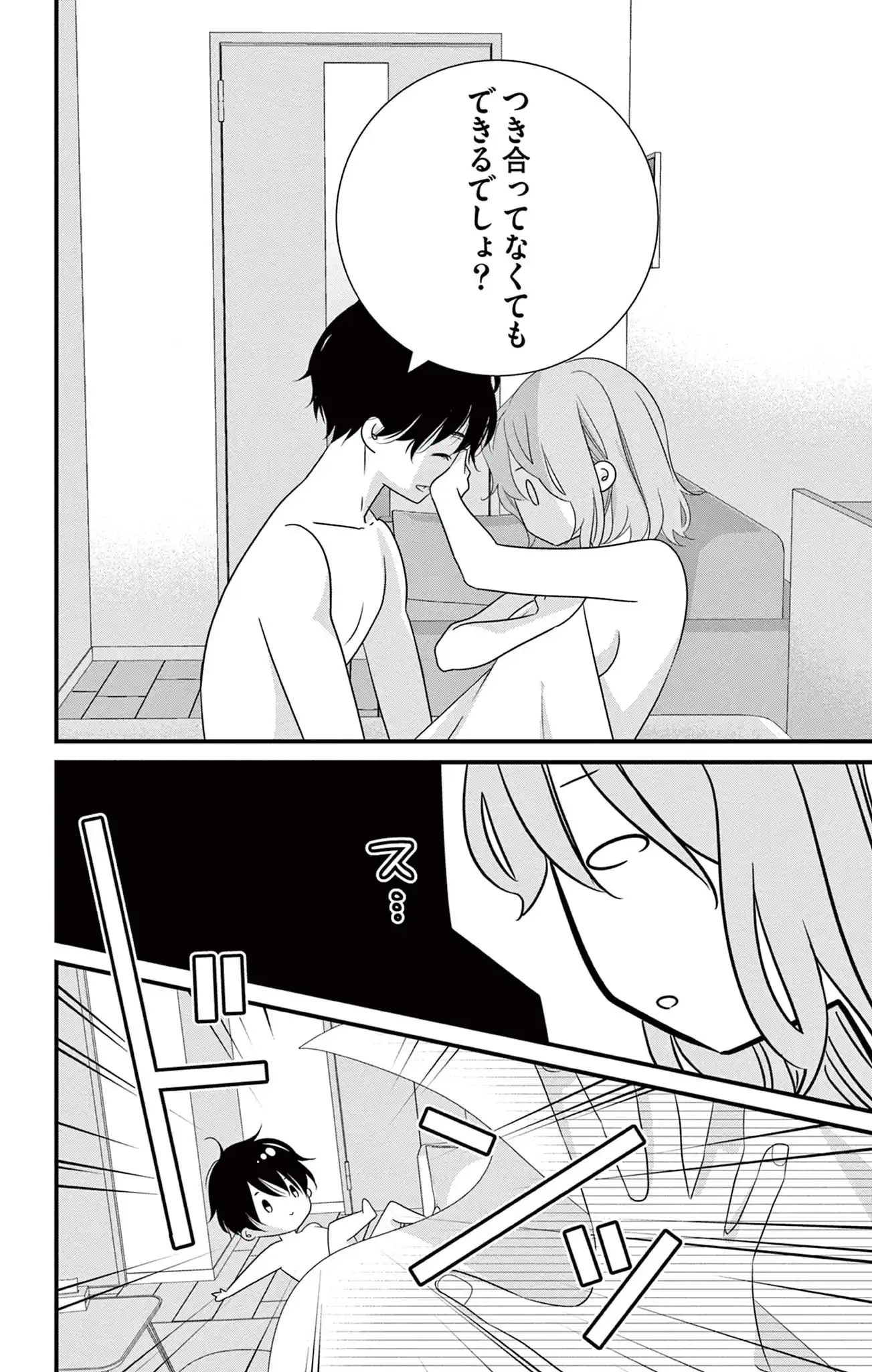 その男、沼につき。