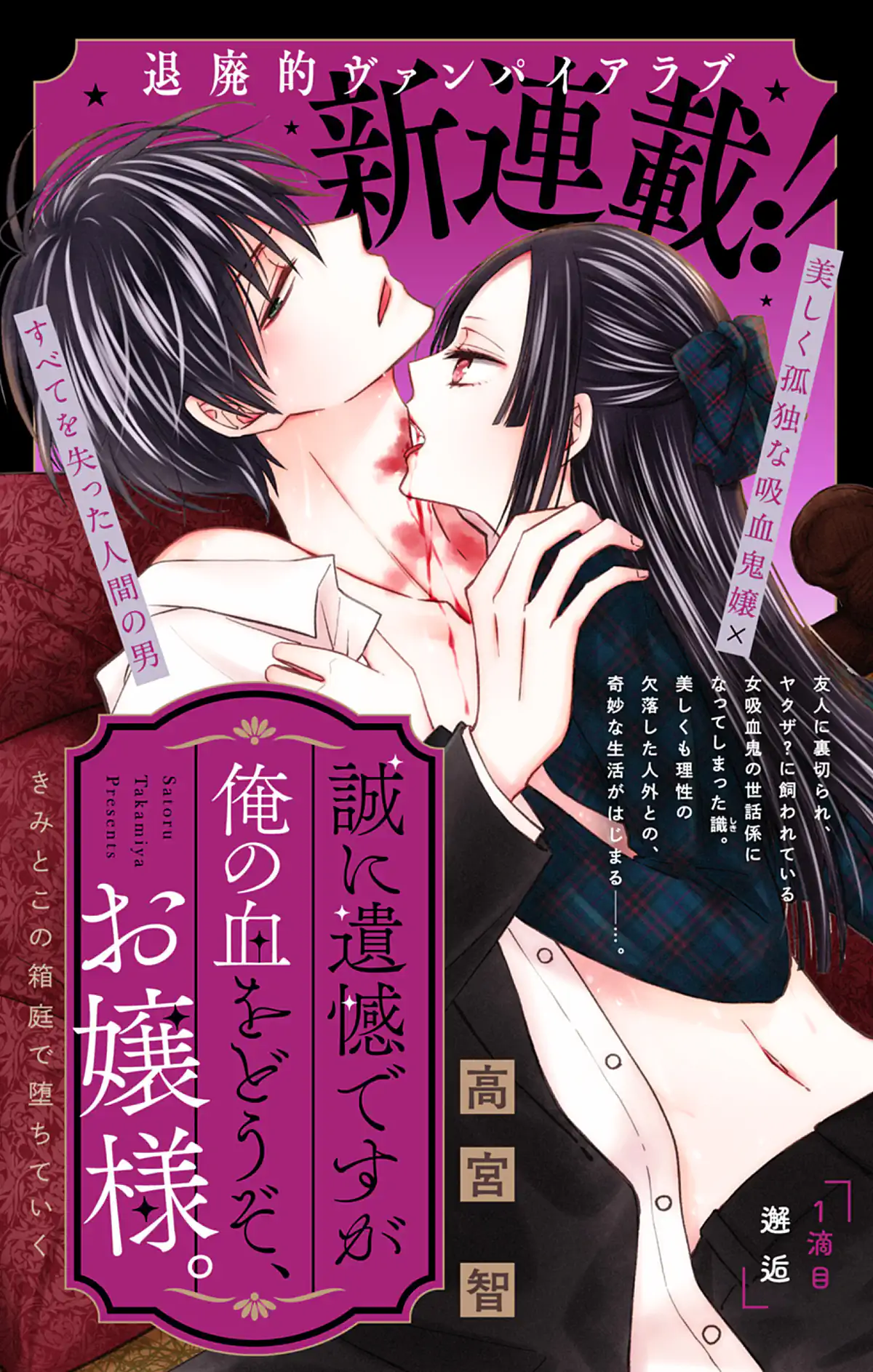 誠に遺憾ですが俺の血をどうぞ、お嬢様。