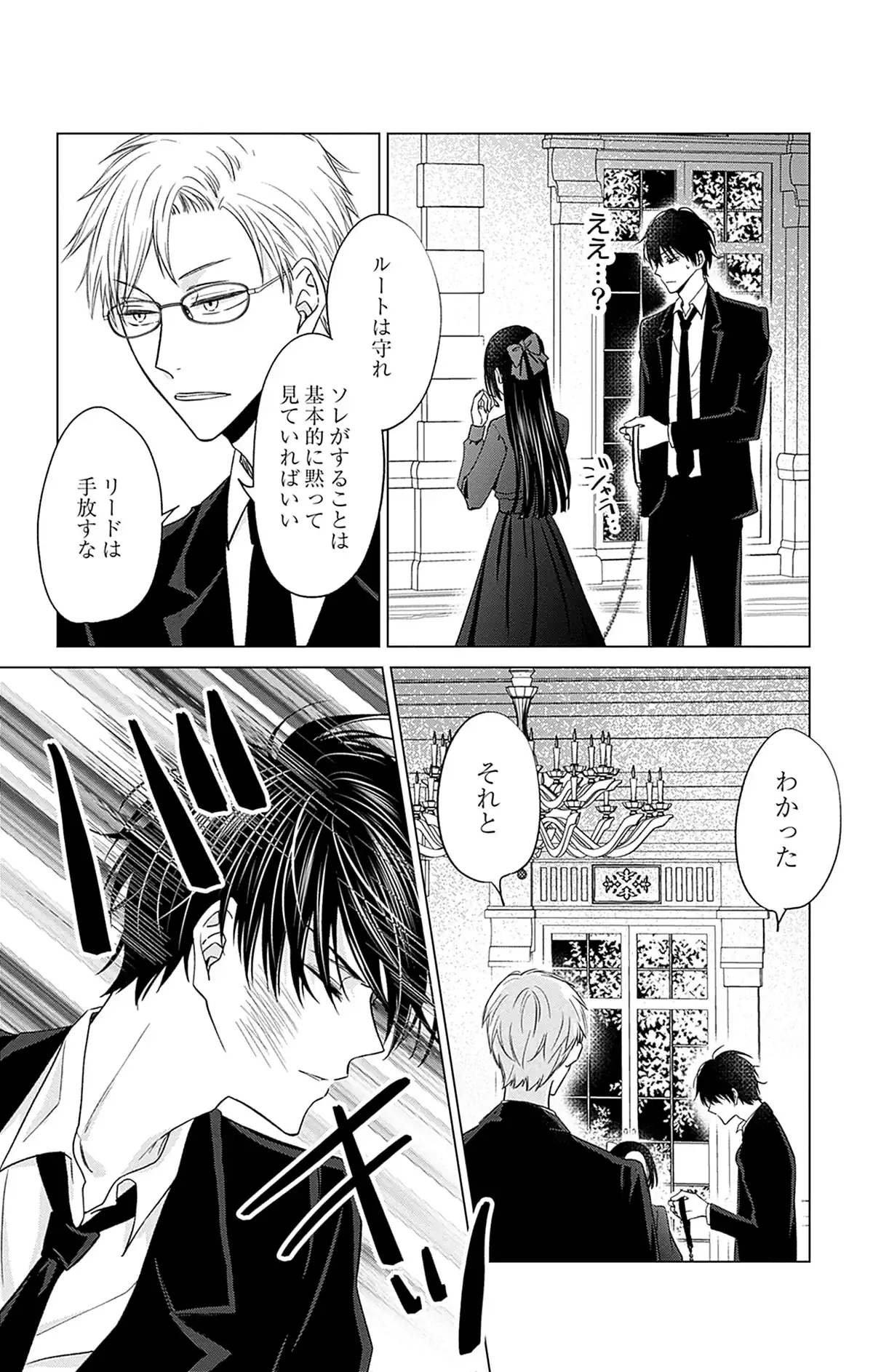 誠に遺憾ですが俺の血をどうぞ、お嬢様。