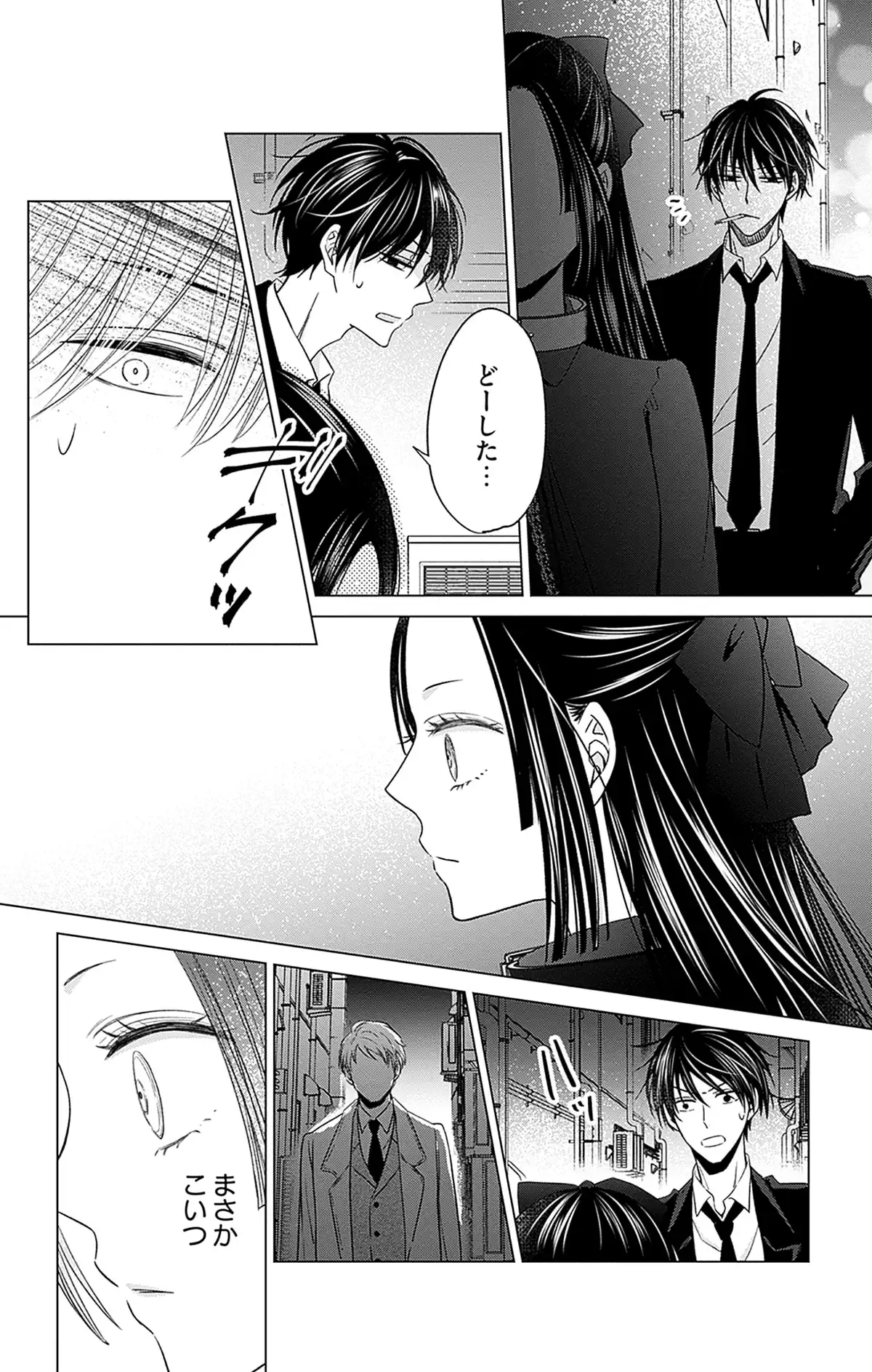 誠に遺憾ですが俺の血をどうぞ、お嬢様。