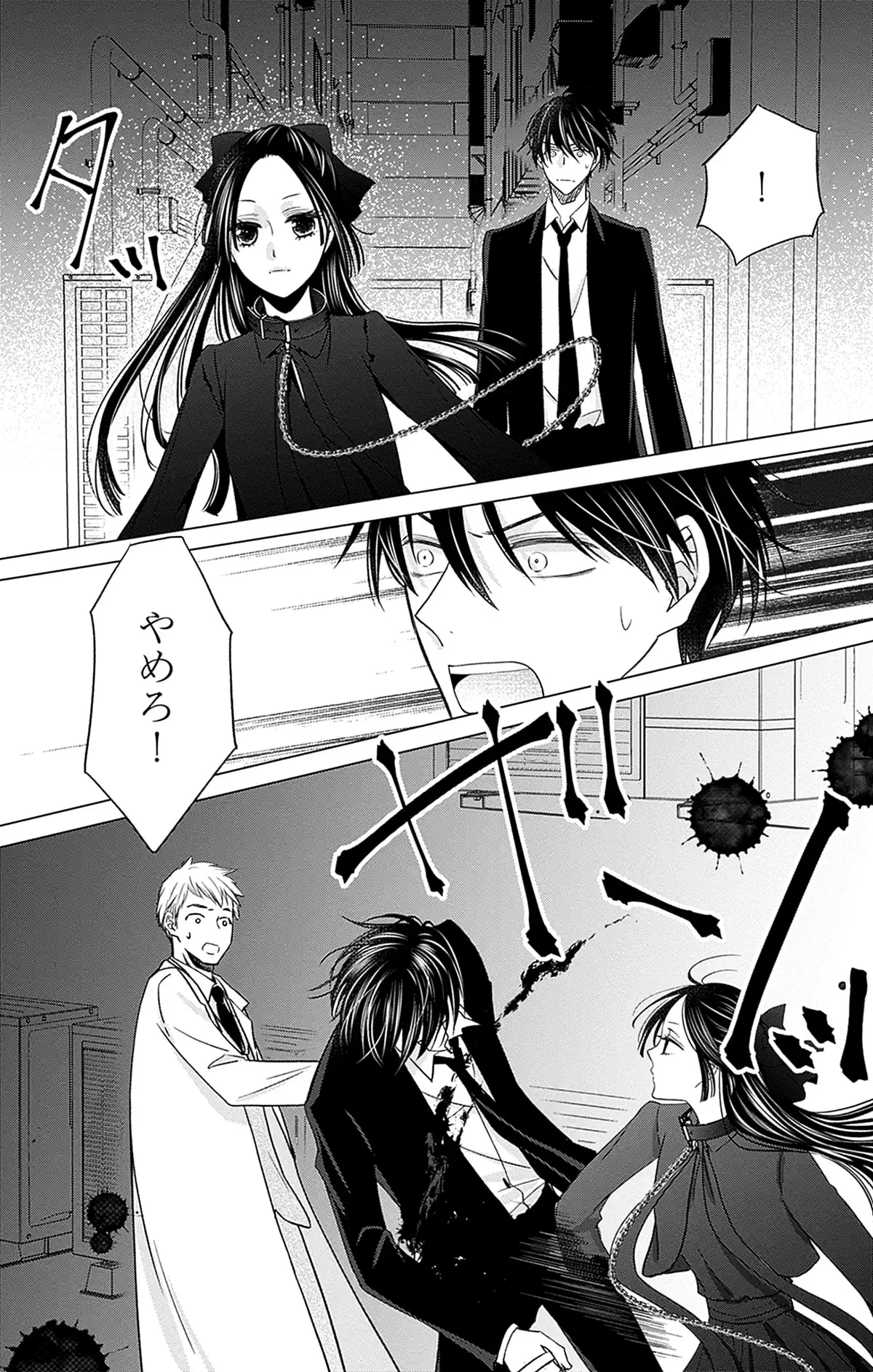 誠に遺憾ですが俺の血をどうぞ、お嬢様。