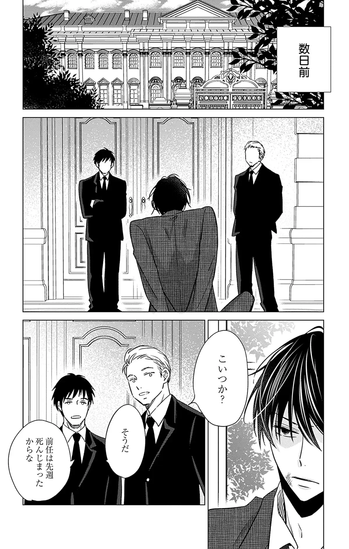 誠に遺憾ですが俺の血をどうぞ、お嬢様。