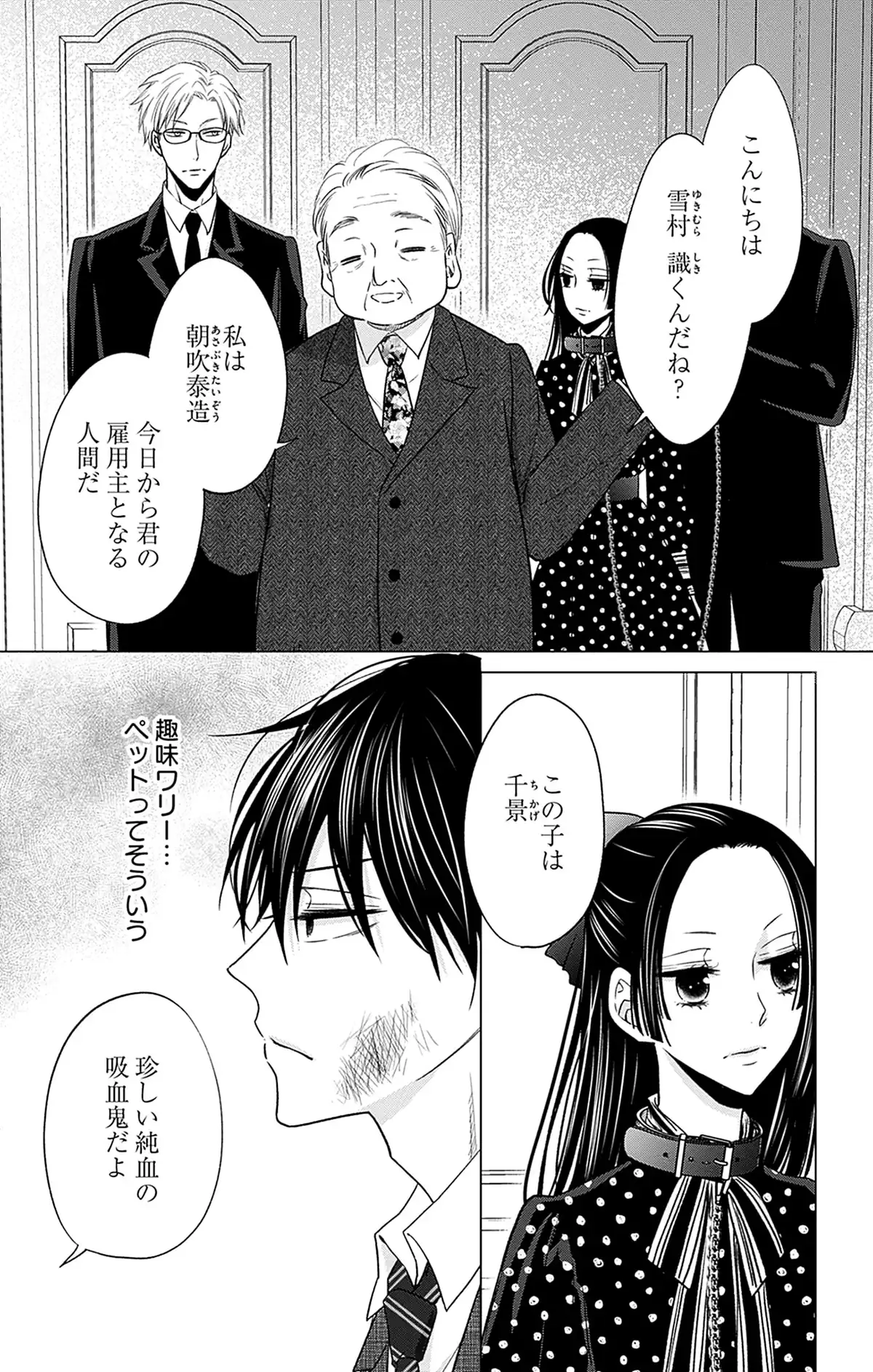 誠に遺憾ですが俺の血をどうぞ、お嬢様。